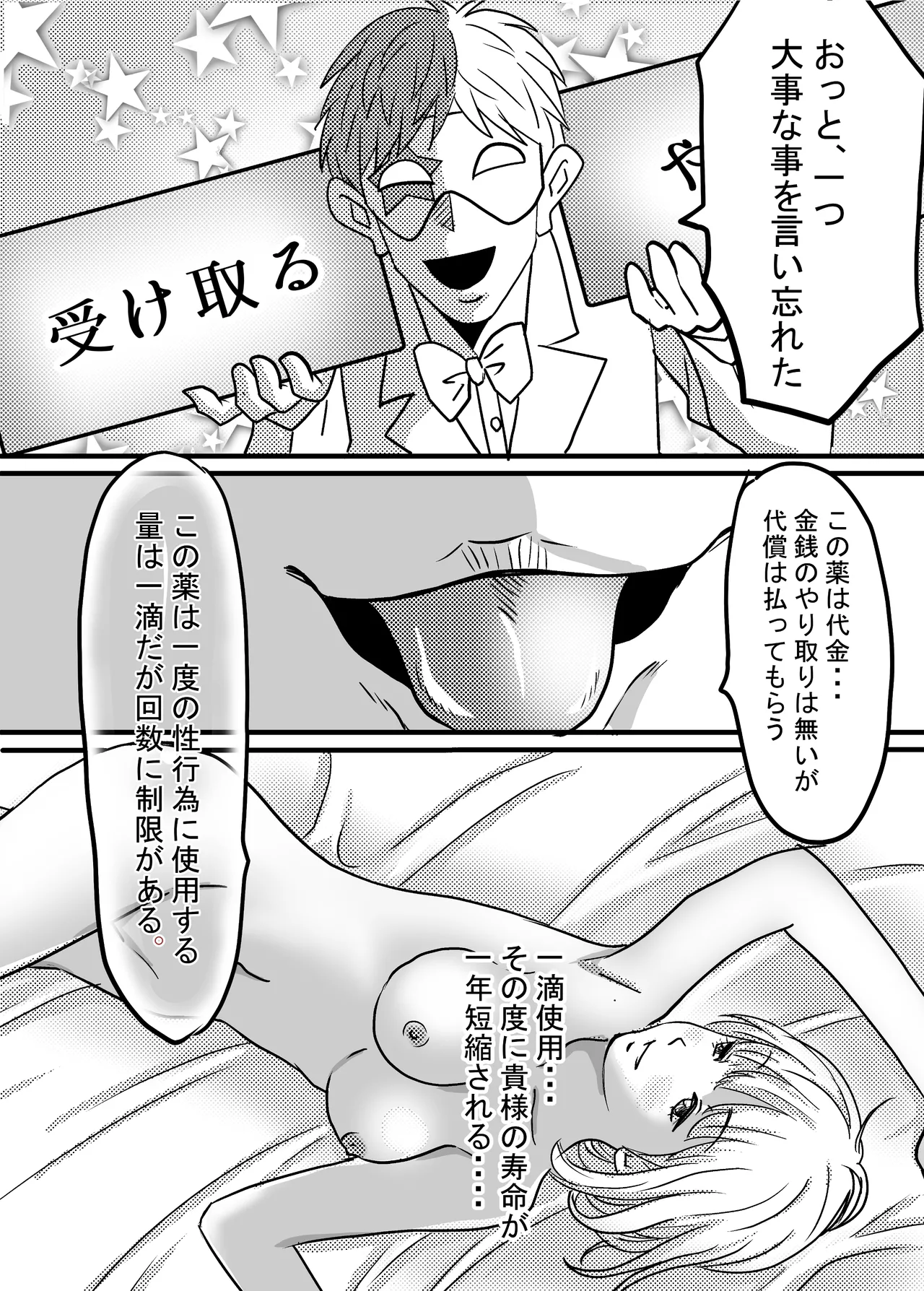 40歳童貞バイトおじさん同僚ナマイキJKを性のおもちゃにする話 Page.23