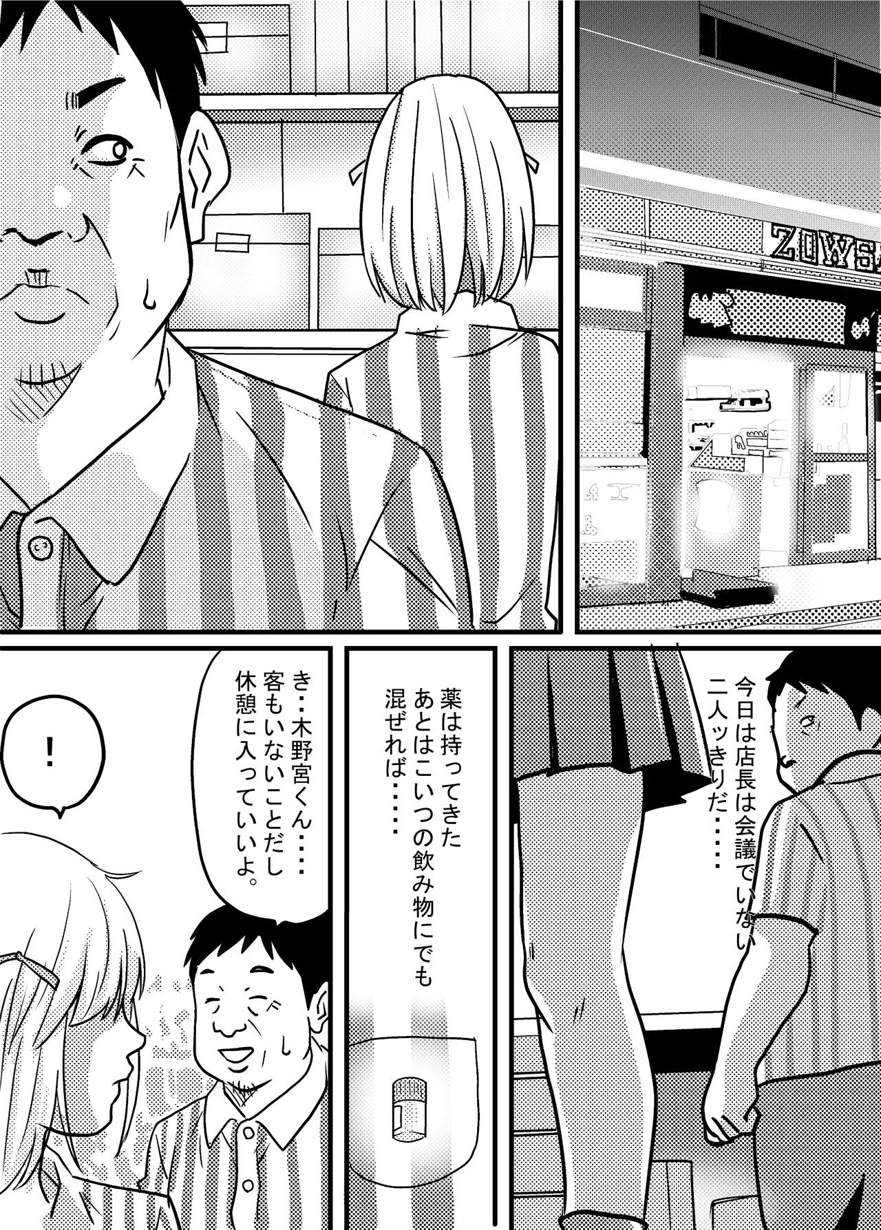 40歳童貞バイトおじさん同僚ナマイキJKを性のおもちゃにする話 Page.28