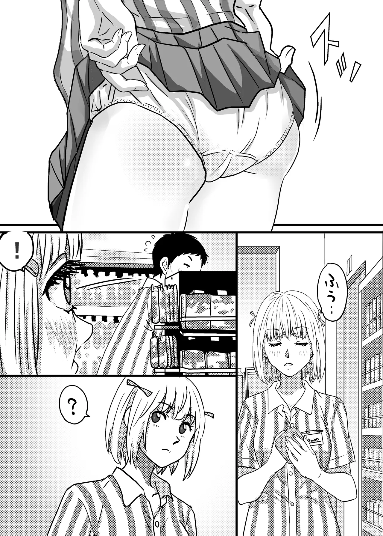 40歳童貞バイトおじさん同僚ナマイキJKを性のおもちゃにする話 Page.33