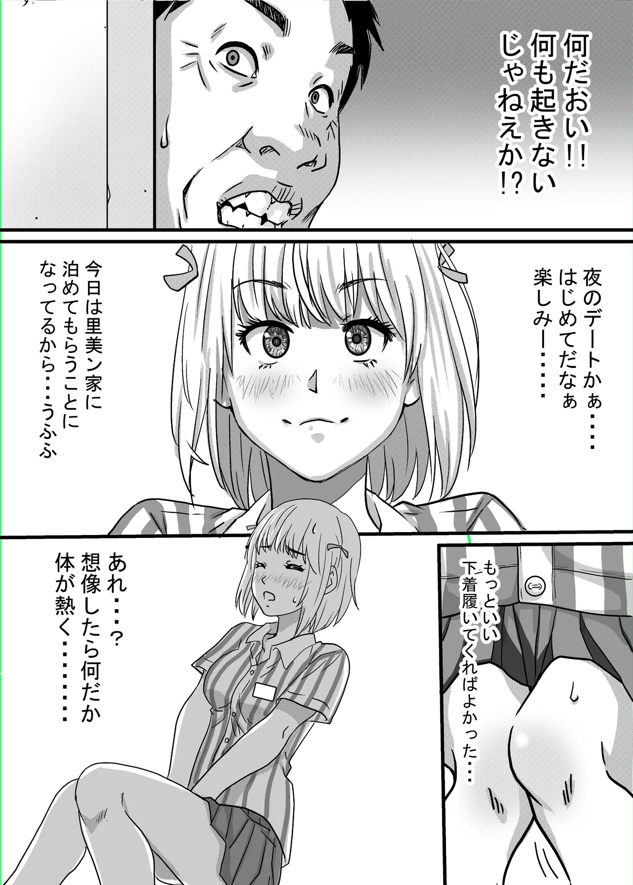 40歳童貞バイトおじさん同僚ナマイキJKを性のおもちゃにする話 Page.37
