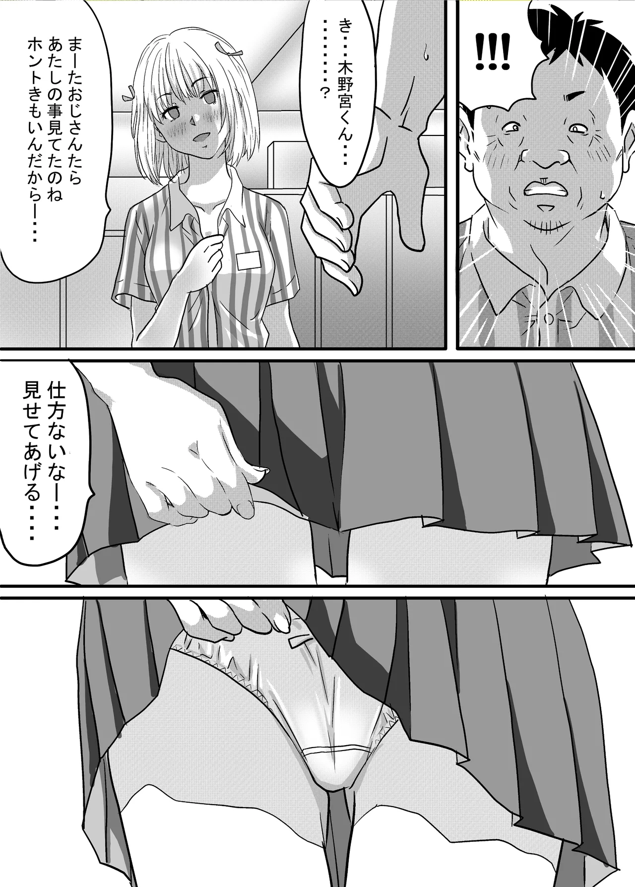 40歳童貞バイトおじさん同僚ナマイキJKを性のおもちゃにする話 Page.39