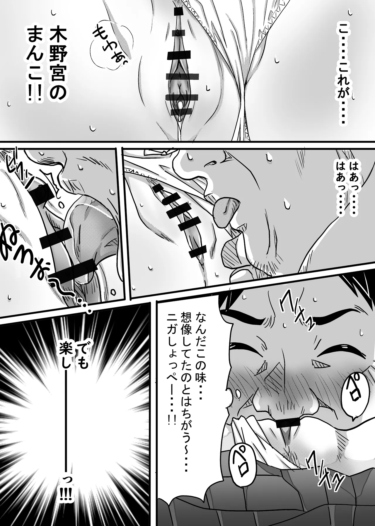 40歳童貞バイトおじさん同僚ナマイキJKを性のおもちゃにする話 Page.43