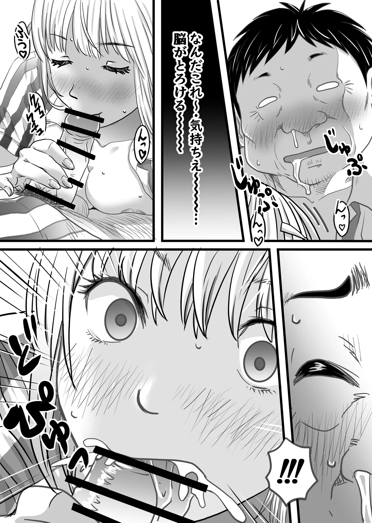 40歳童貞バイトおじさん同僚ナマイキJKを性のおもちゃにする話 Page.50