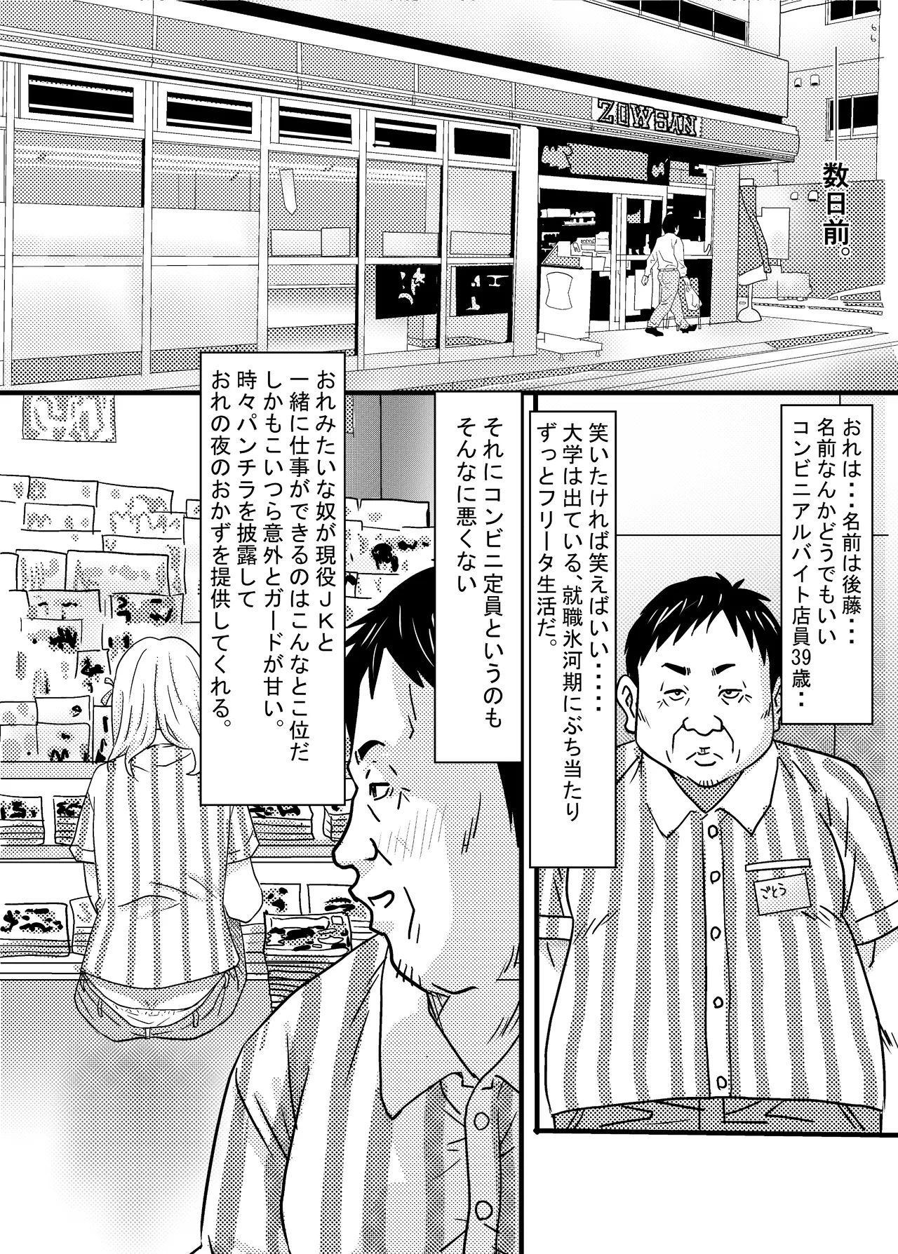 40歳童貞バイトおじさん同僚ナマイキJKを性のおもちゃにする話 Page.6