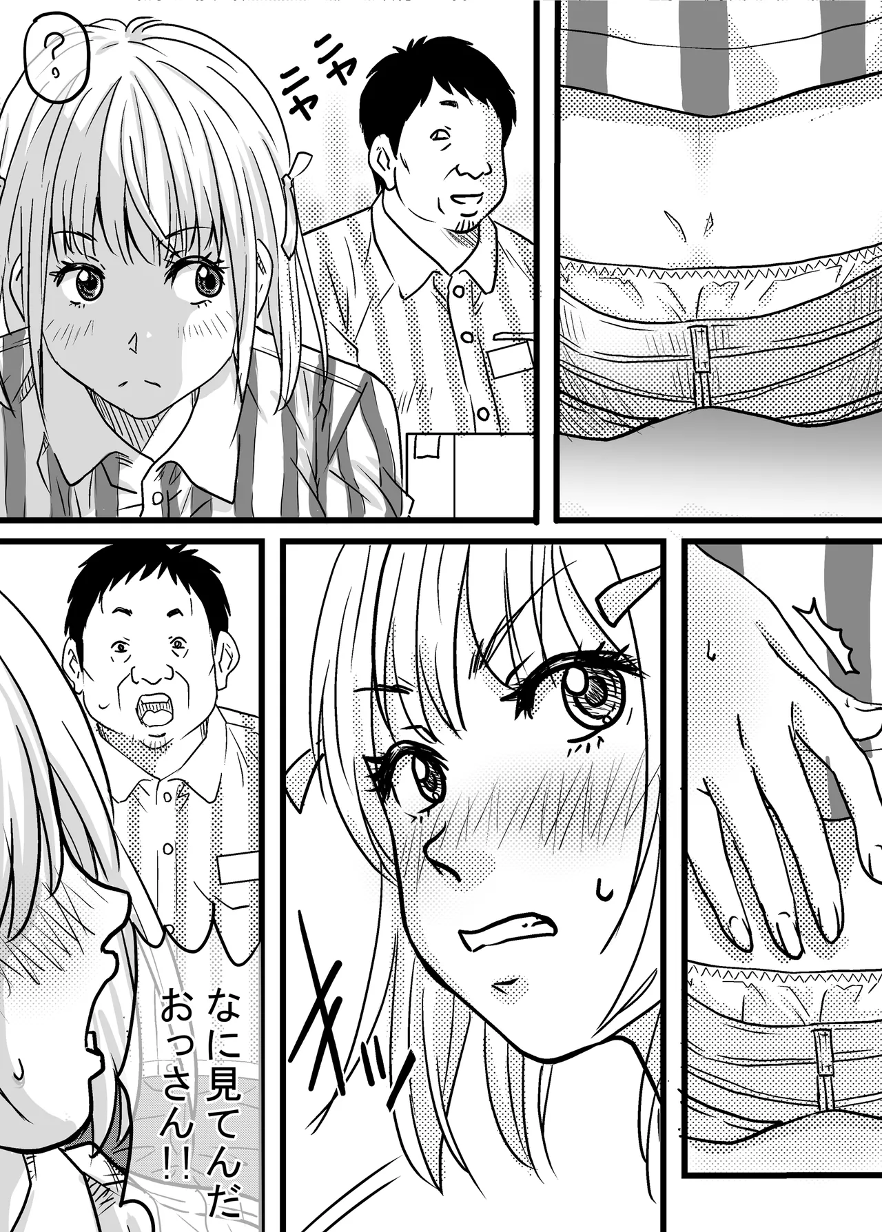 40歳童貞バイトおじさん同僚ナマイキJKを性のおもちゃにする話 Page.7