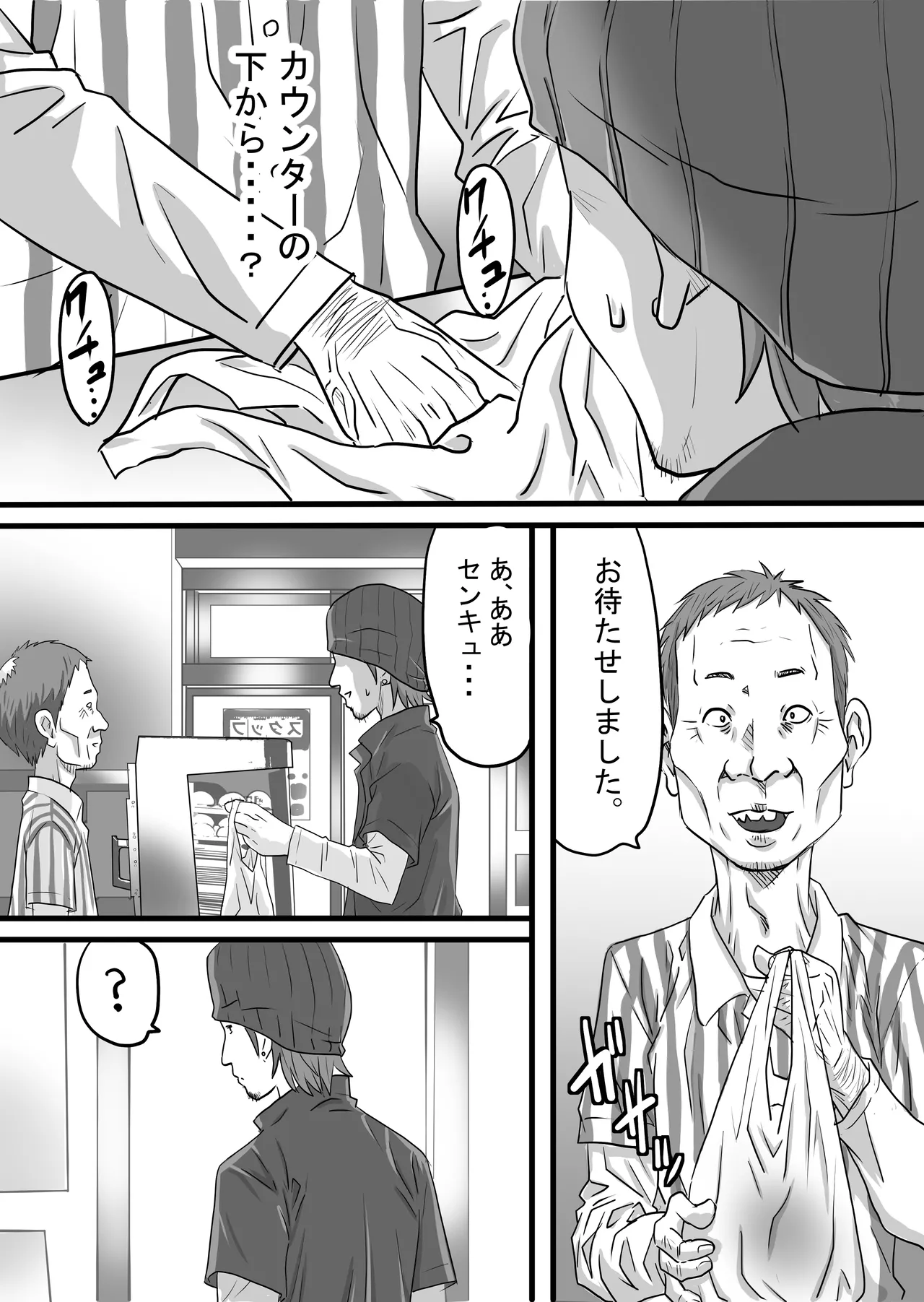 40歳童貞バイトおじさん同僚ナマイキJKを性のおもちゃにする話 Page.71