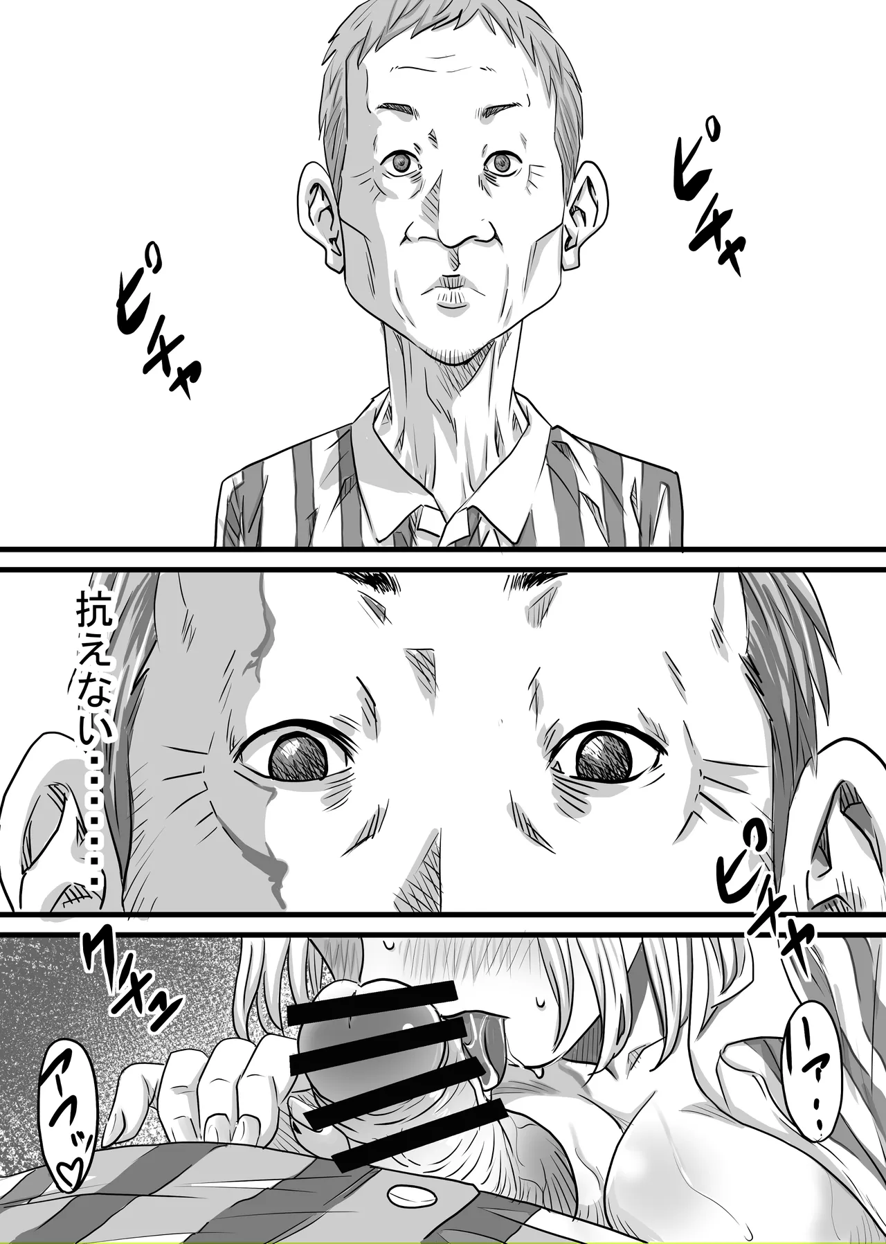 40歳童貞バイトおじさん同僚ナマイキJKを性のおもちゃにする話 Page.72