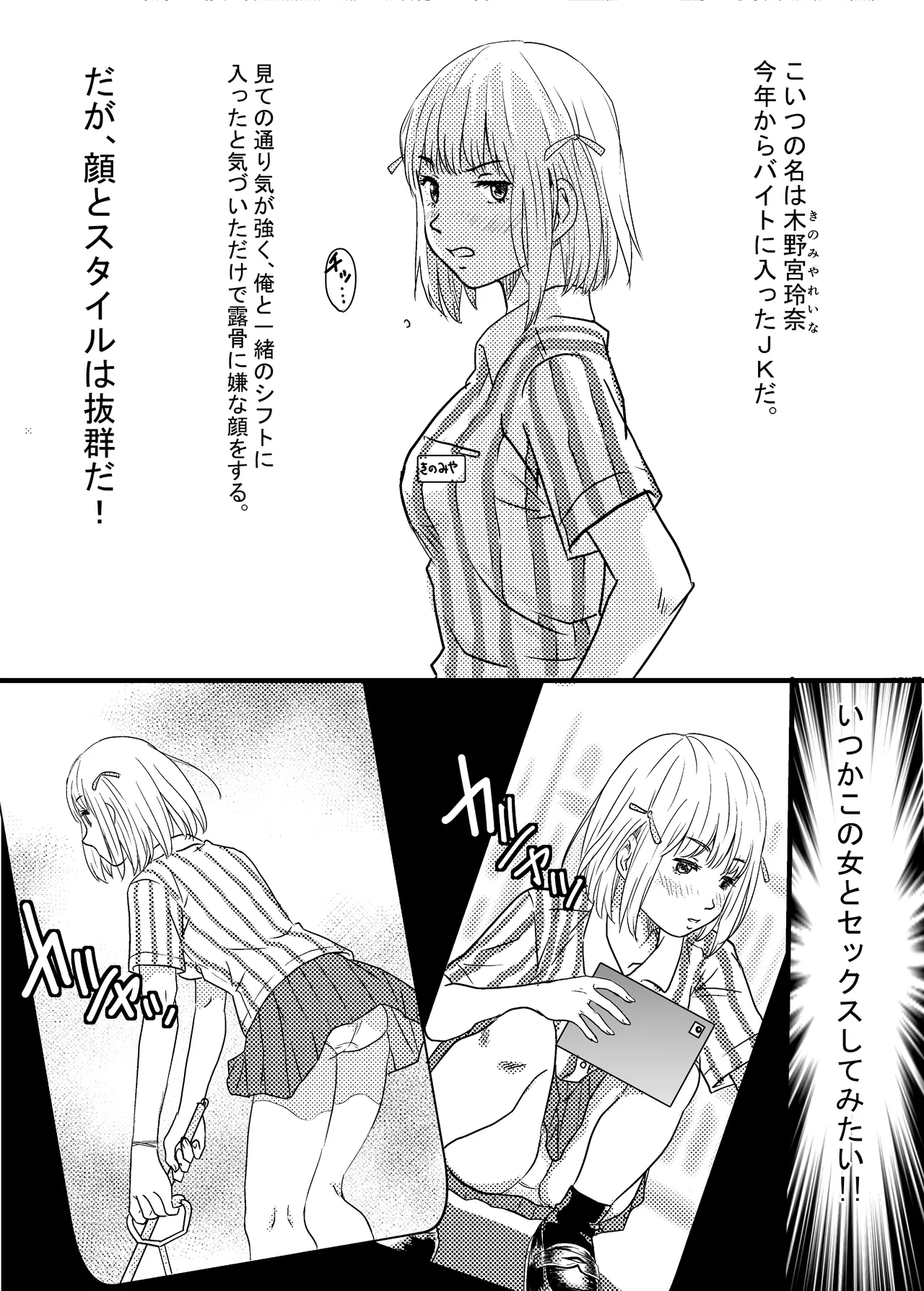 40歳童貞バイトおじさん同僚ナマイキJKを性のおもちゃにする話 Page.8