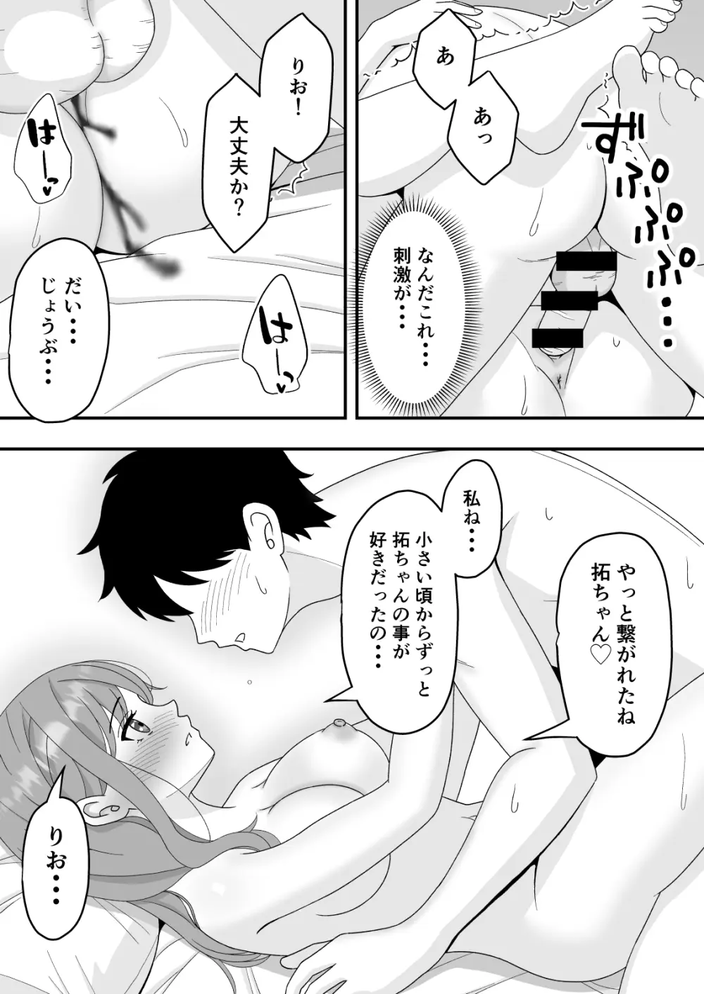 君はあの日、静かに寝取られた Page.12