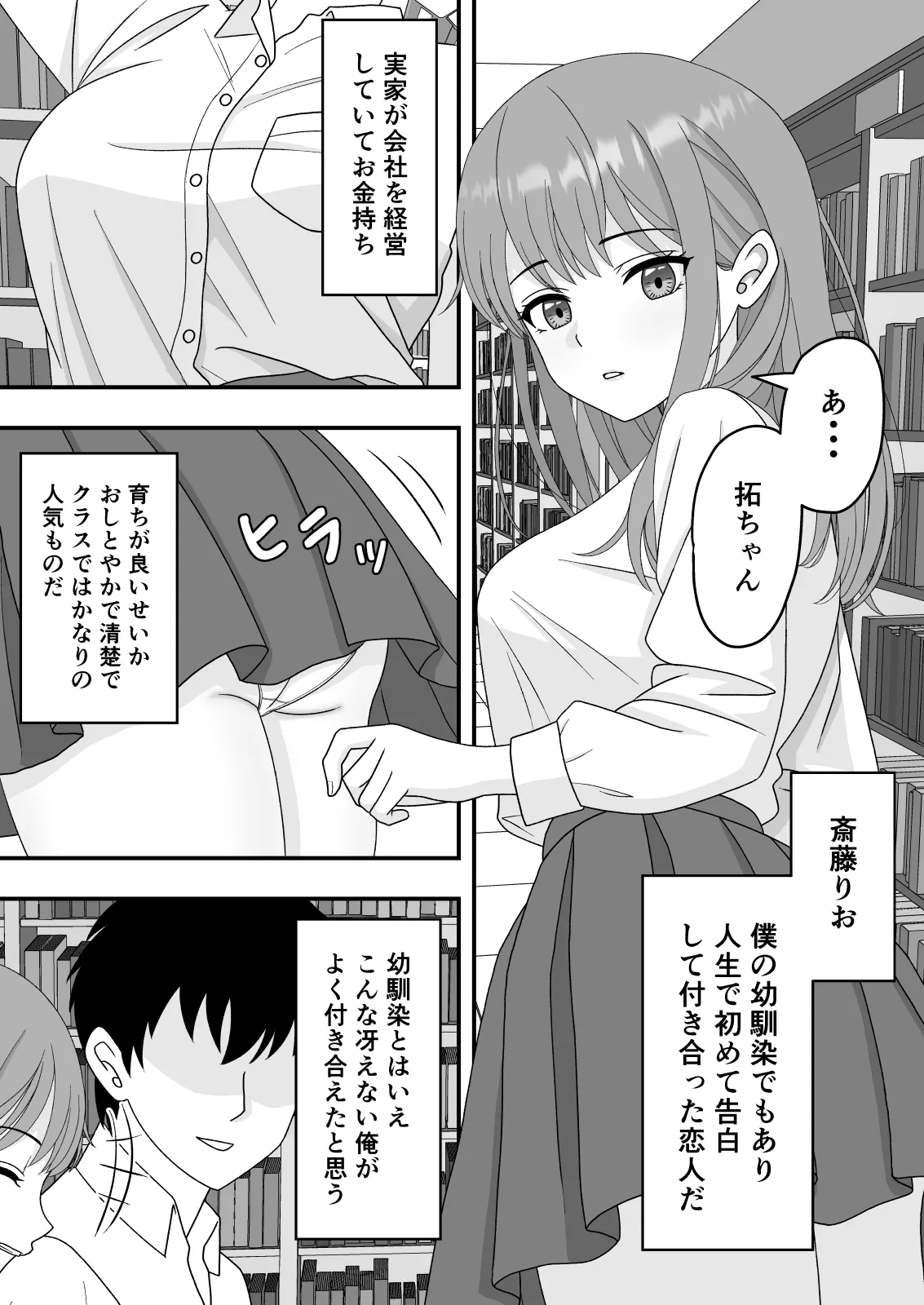 君はあの日、静かに寝取られた Page.2
