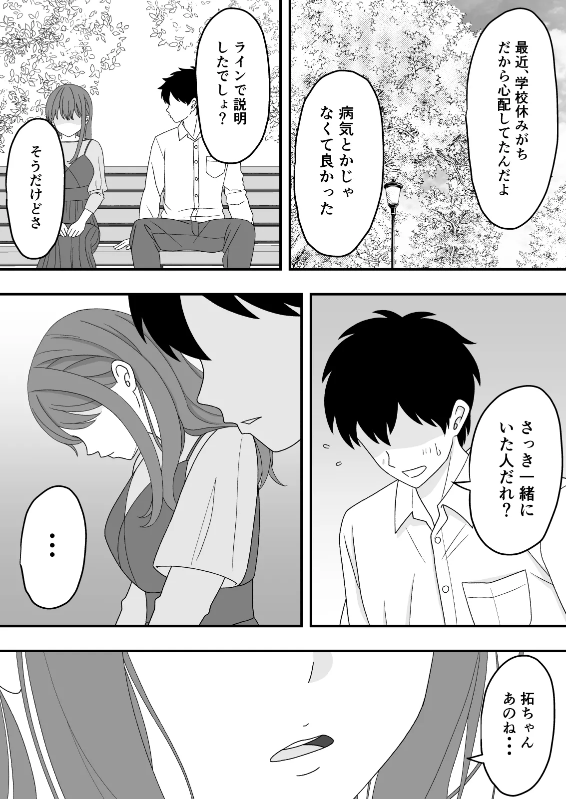 君はあの日、静かに寝取られた Page.20
