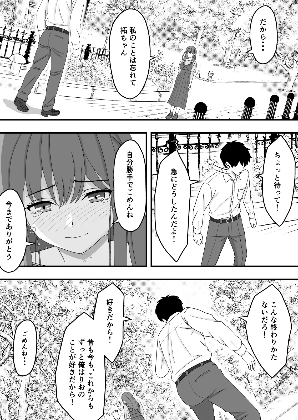 君はあの日、静かに寝取られた Page.23