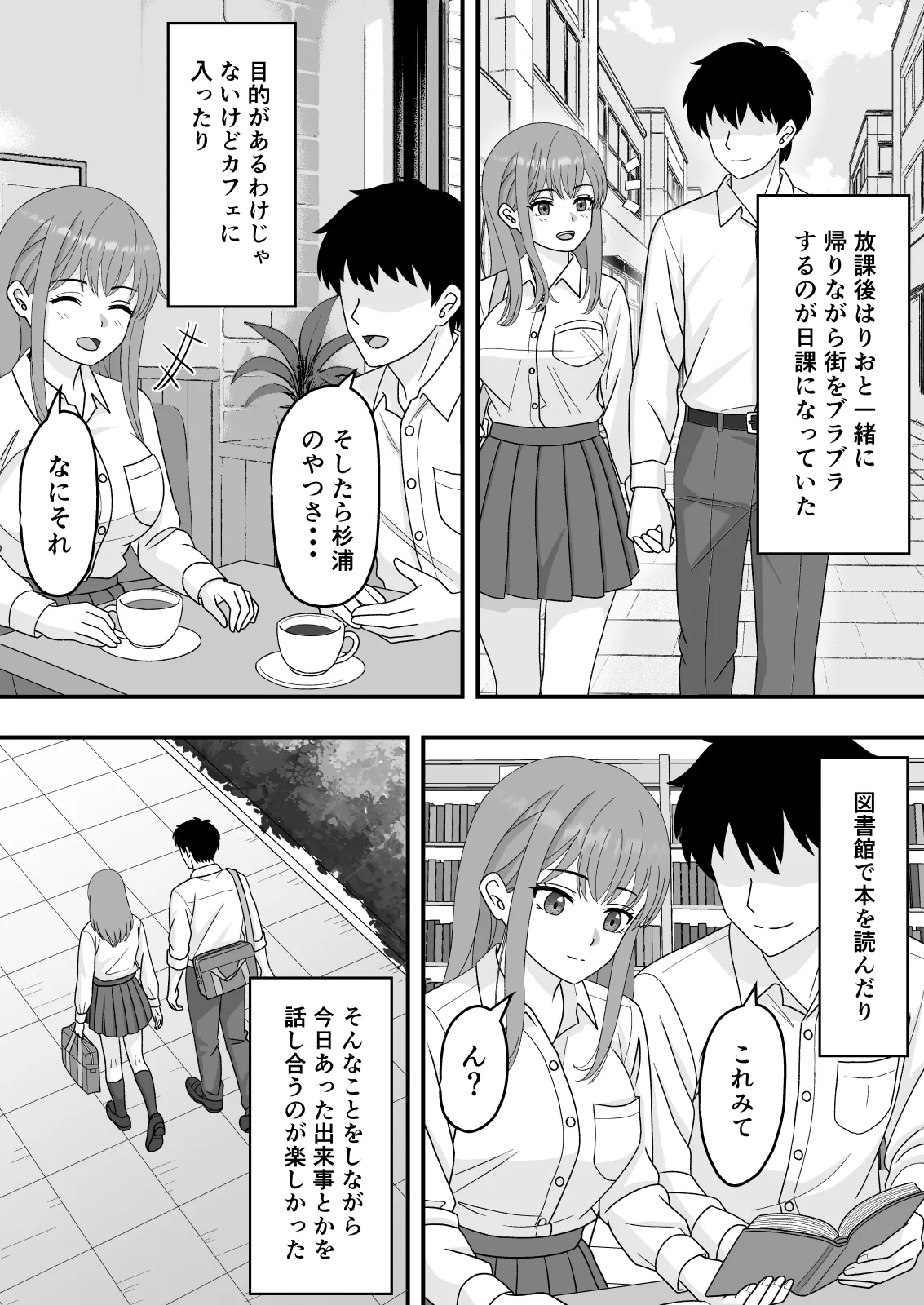 君はあの日、静かに寝取られた Page.3