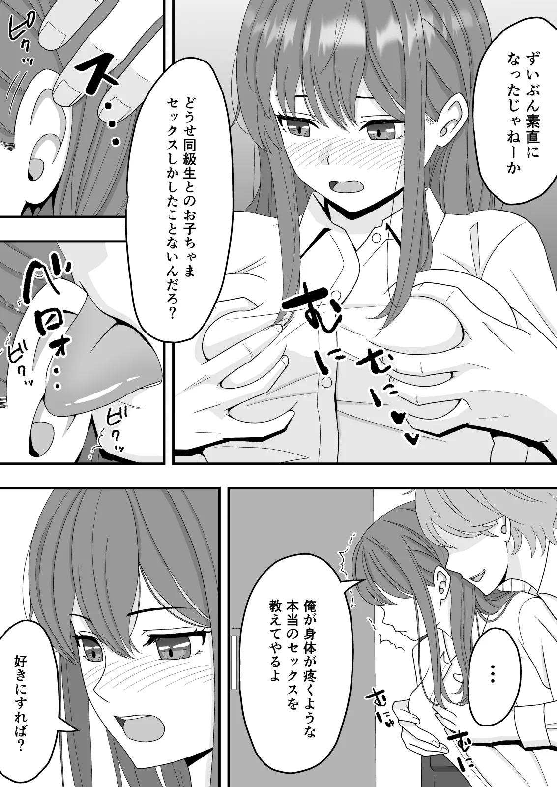 君はあの日、静かに寝取られた Page.31