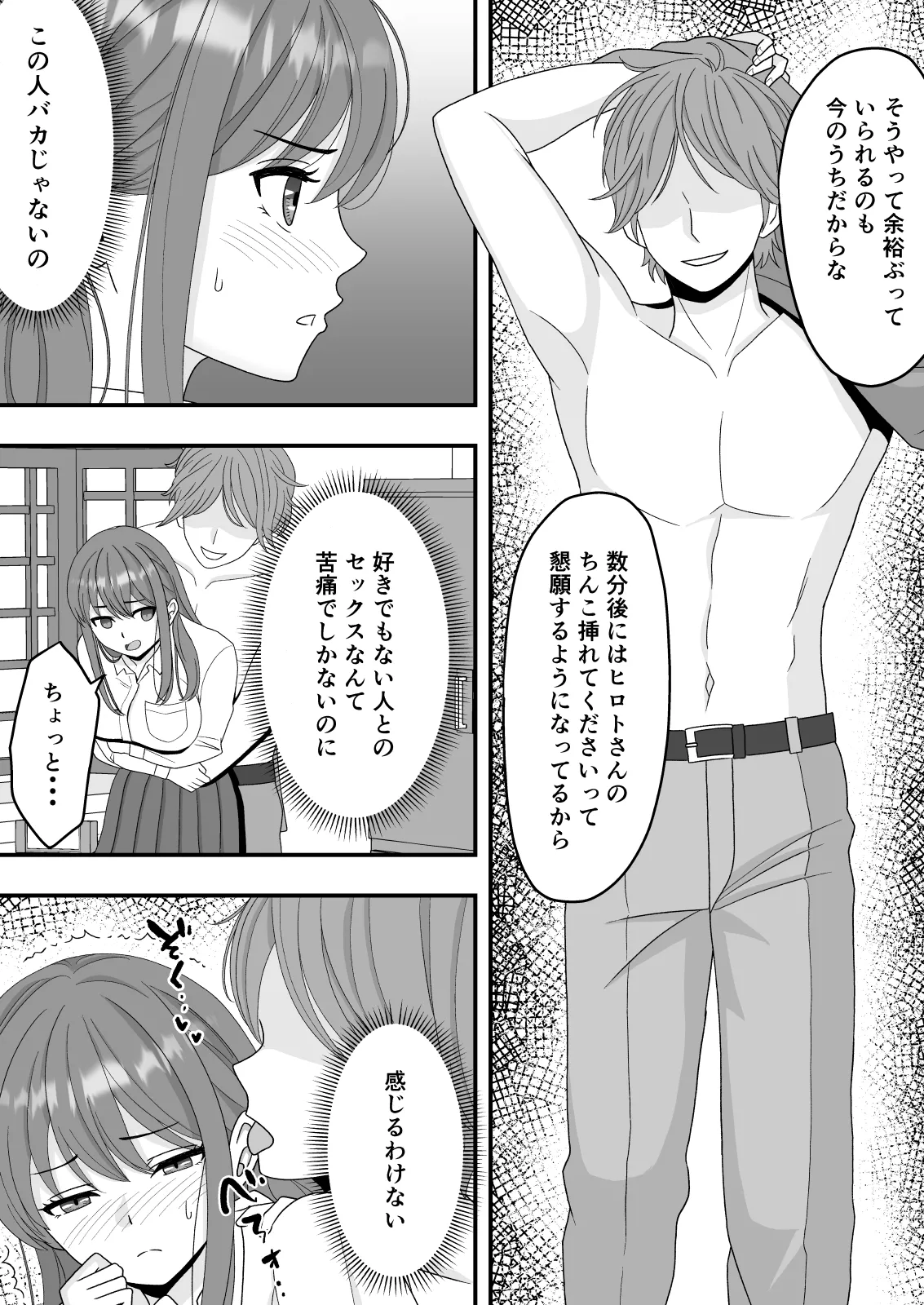 君はあの日、静かに寝取られた Page.32