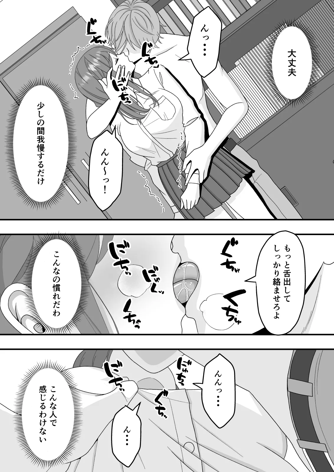 君はあの日、静かに寝取られた Page.34