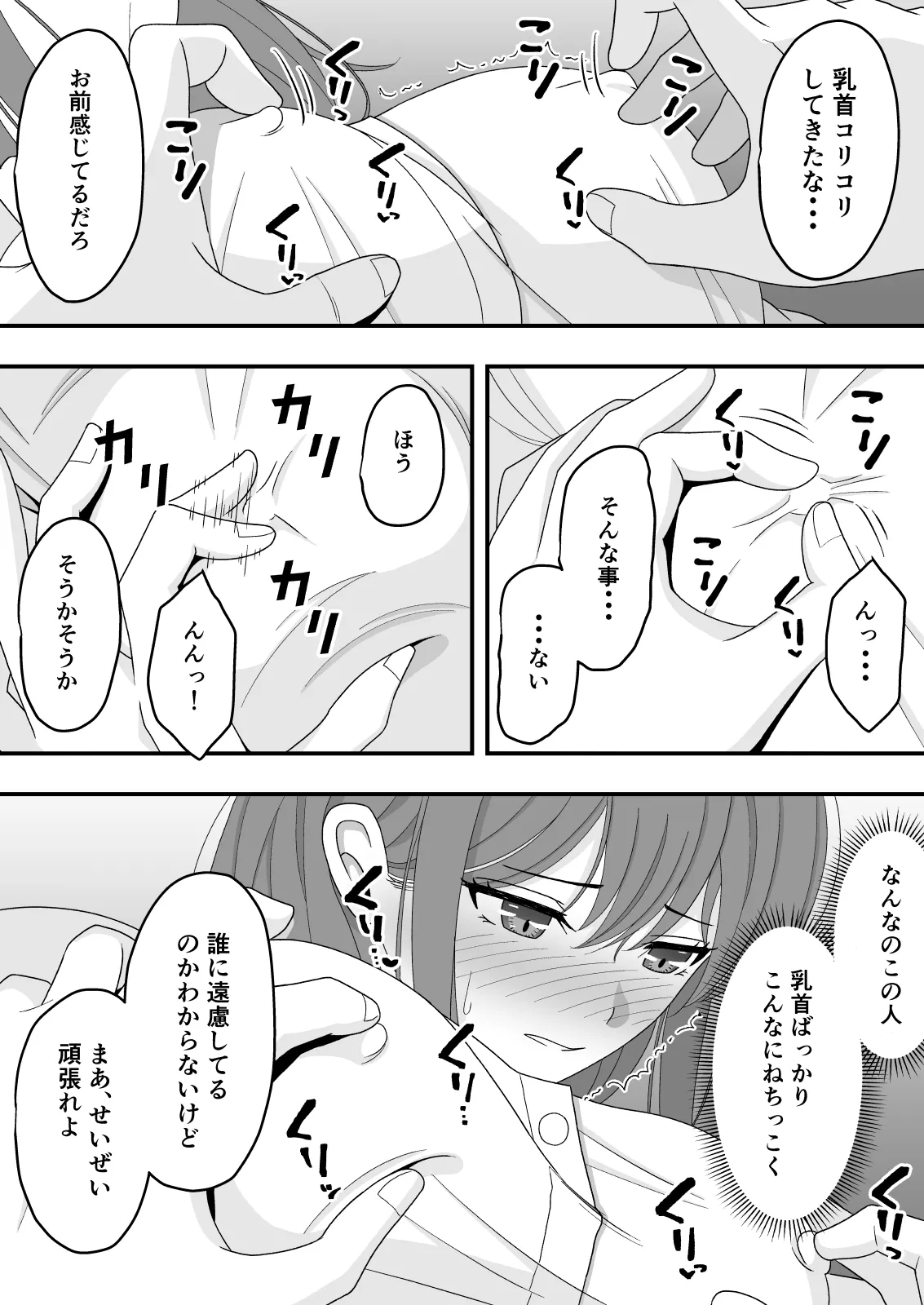 君はあの日、静かに寝取られた Page.35