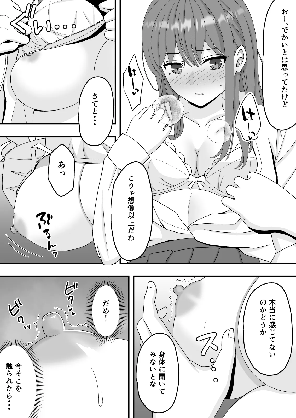 君はあの日、静かに寝取られた Page.36