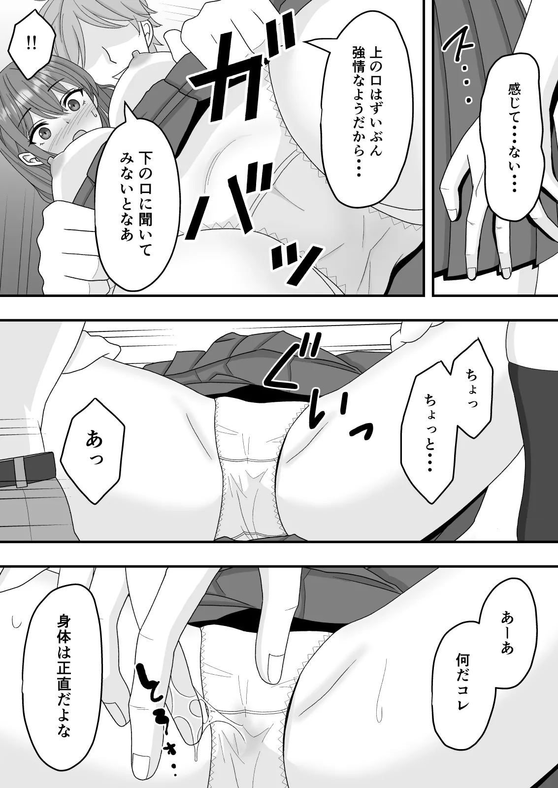 君はあの日、静かに寝取られた Page.38