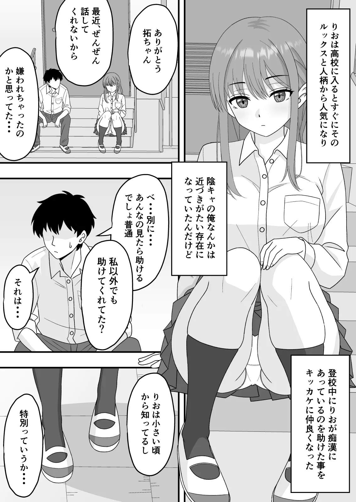 君はあの日、静かに寝取られた Page.4