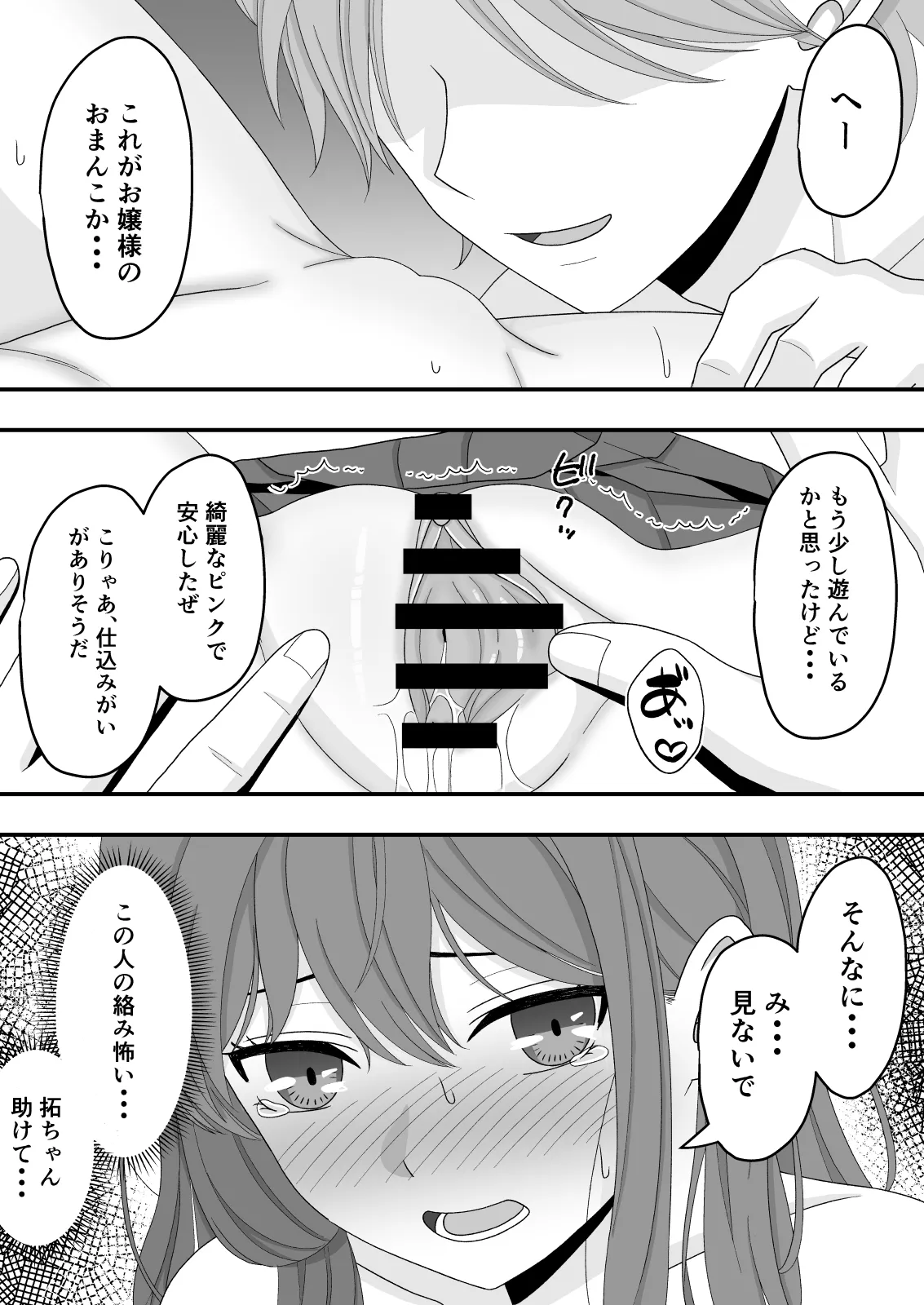 君はあの日、静かに寝取られた Page.41