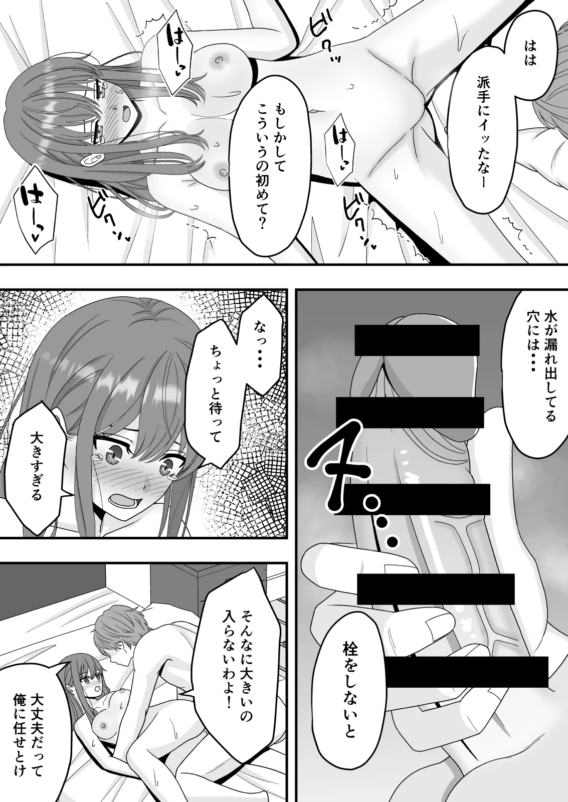 君はあの日、静かに寝取られた Page.46
