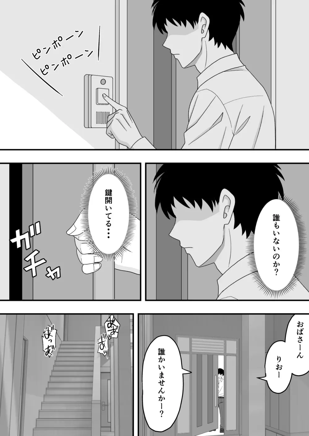 君はあの日、静かに寝取られた Page.47