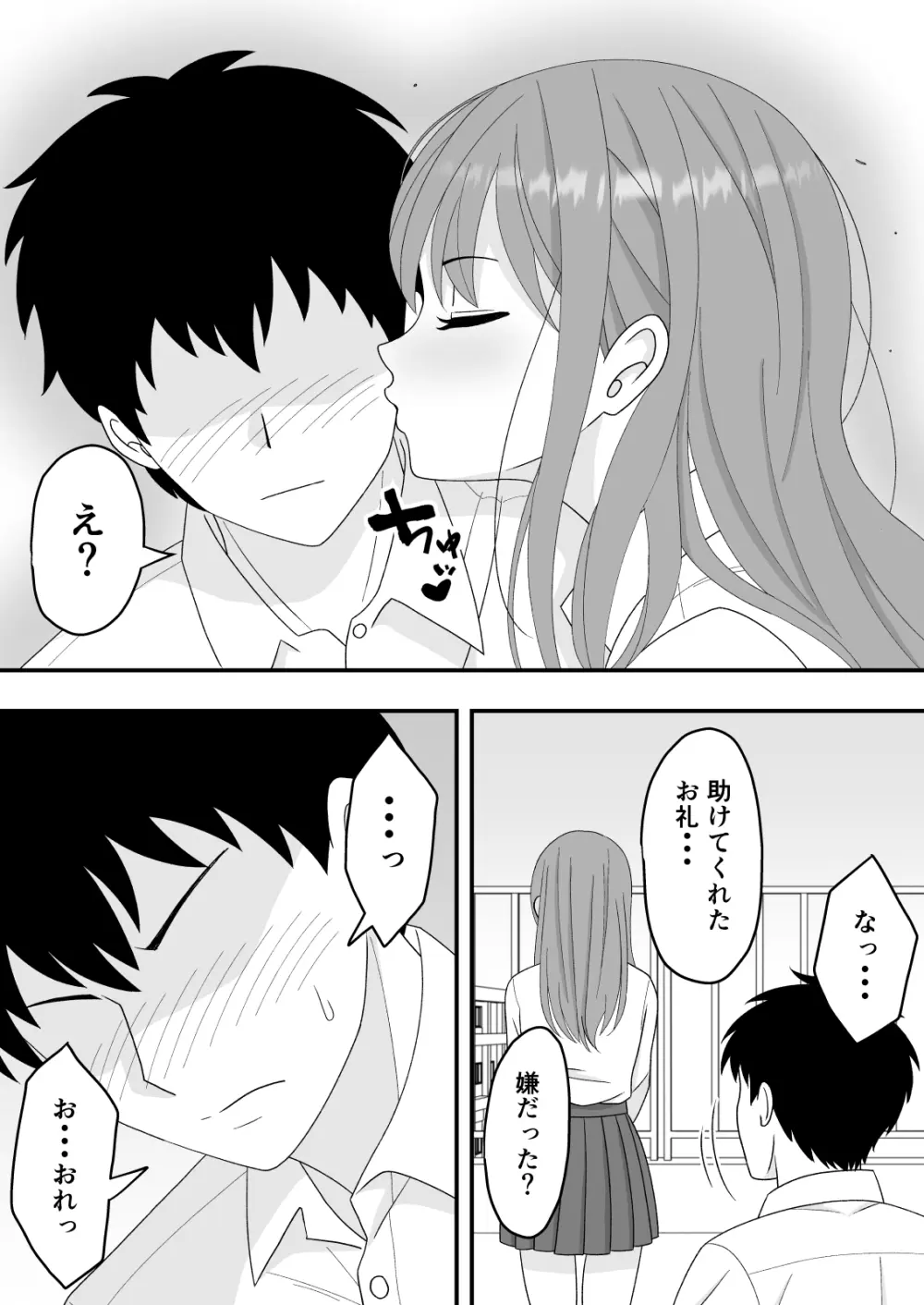 君はあの日、静かに寝取られた Page.5