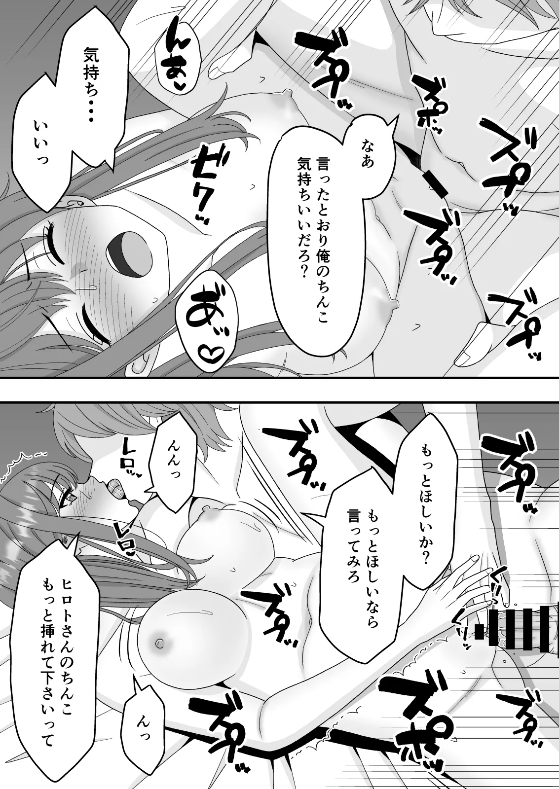 君はあの日、静かに寝取られた Page.53