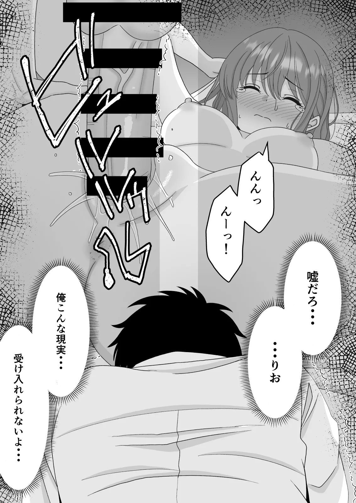 君はあの日、静かに寝取られた Page.56