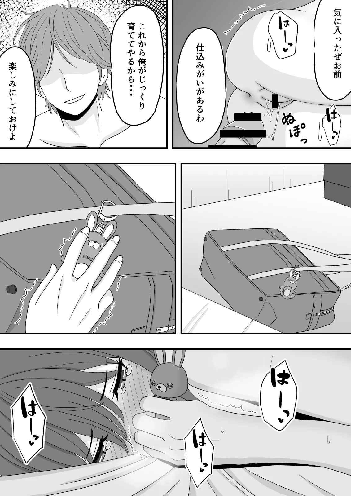 君はあの日、静かに寝取られた Page.57