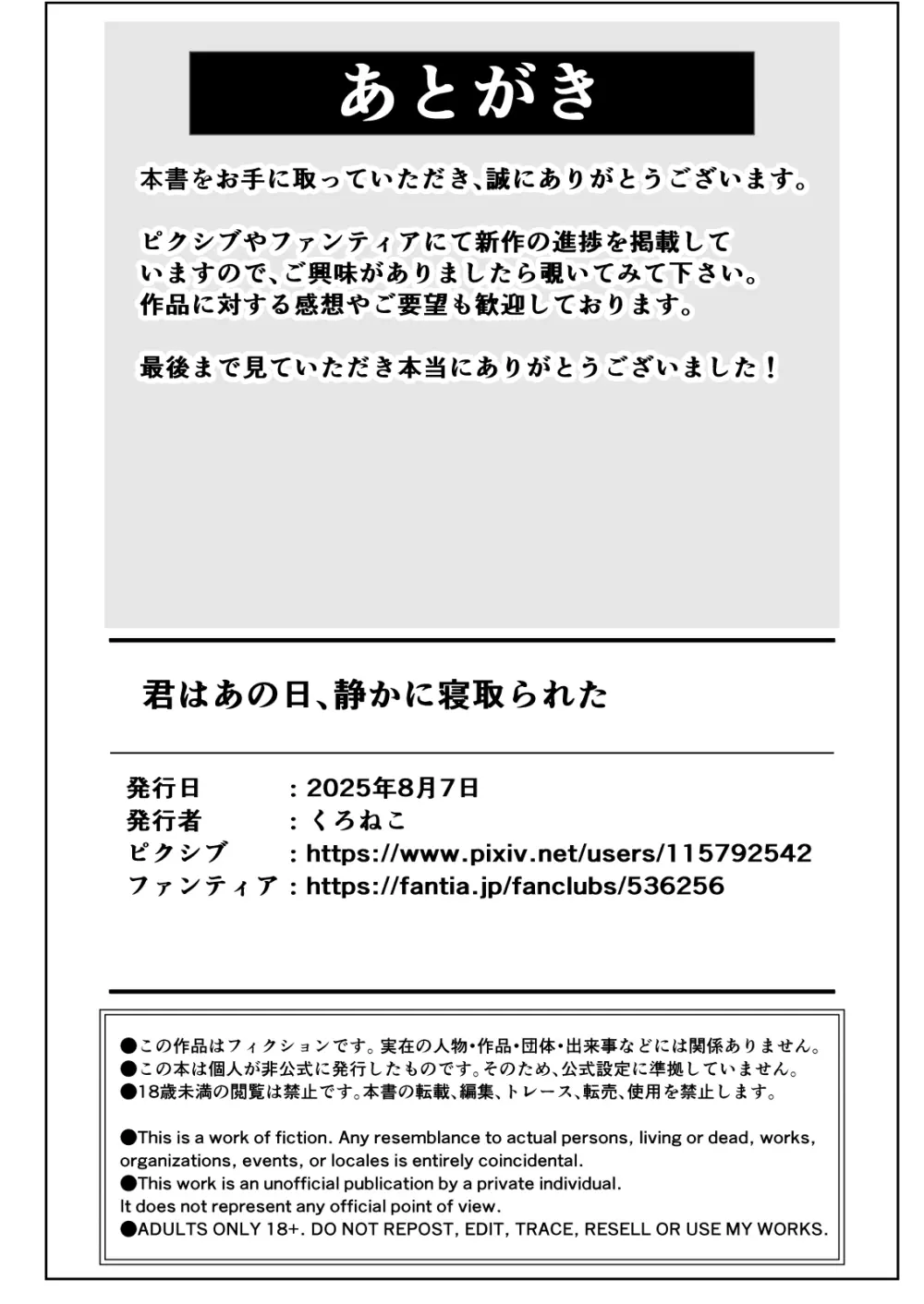 君はあの日、静かに寝取られた Page.59