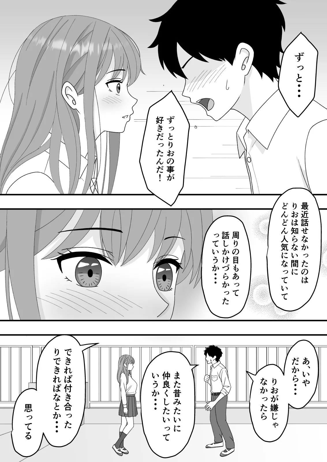 君はあの日、静かに寝取られた Page.6