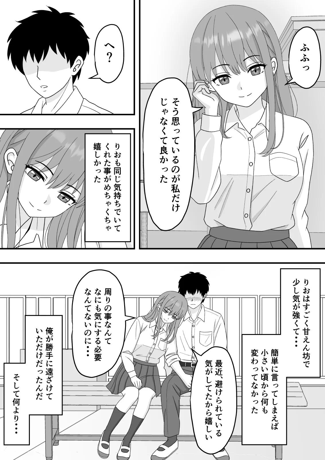 君はあの日、静かに寝取られた Page.7