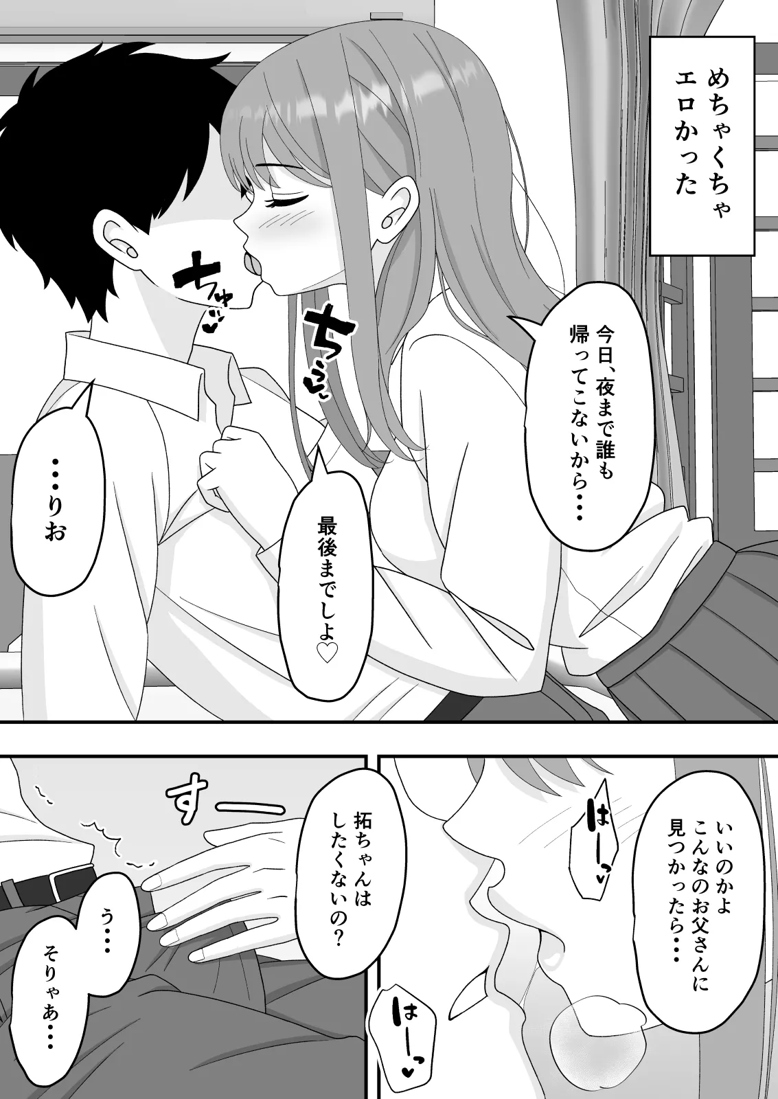 君はあの日、静かに寝取られた Page.8