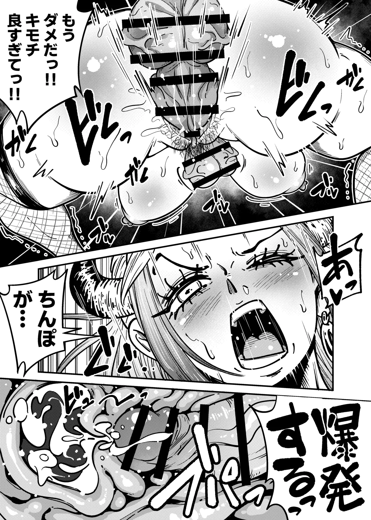 ヤマトのタケル改 Page.16