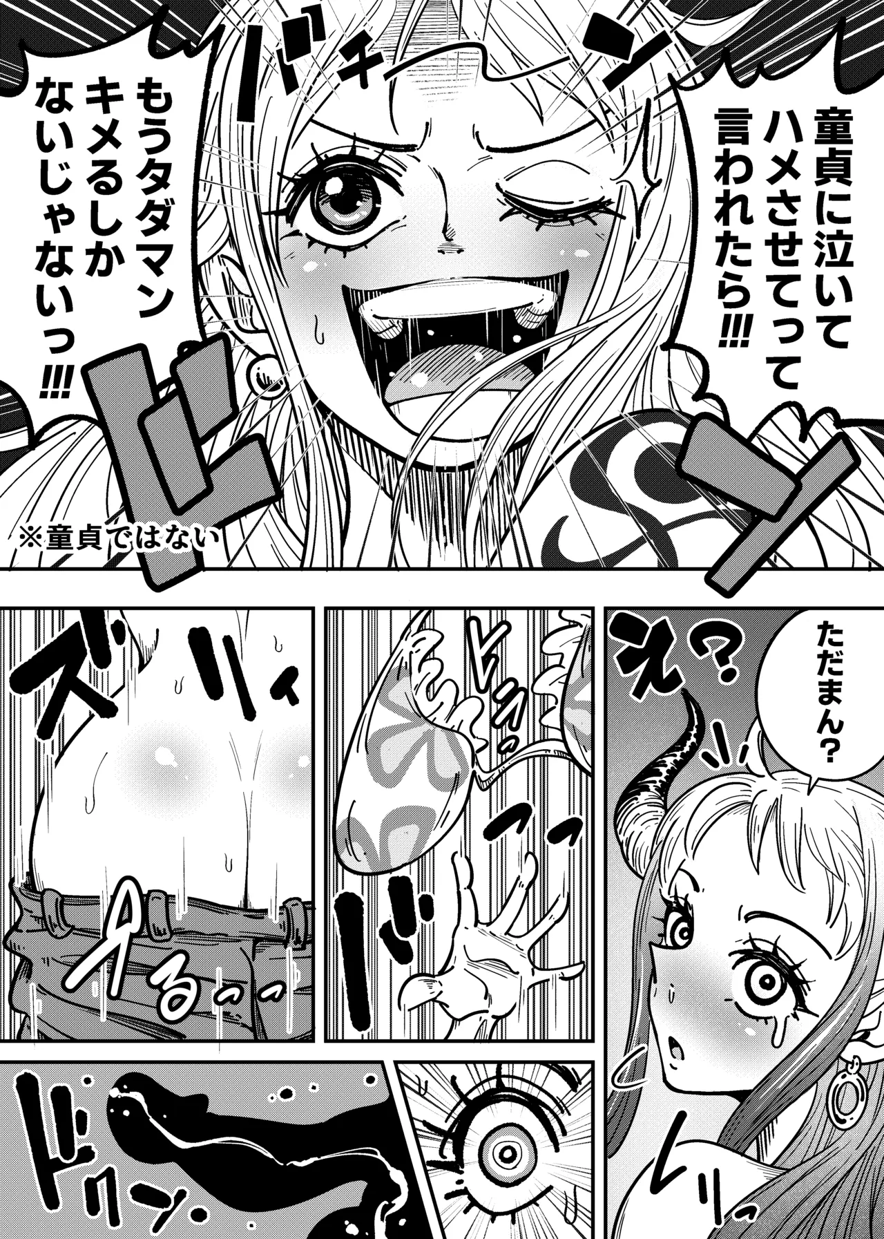 ヤマトのタケル改 Page.26