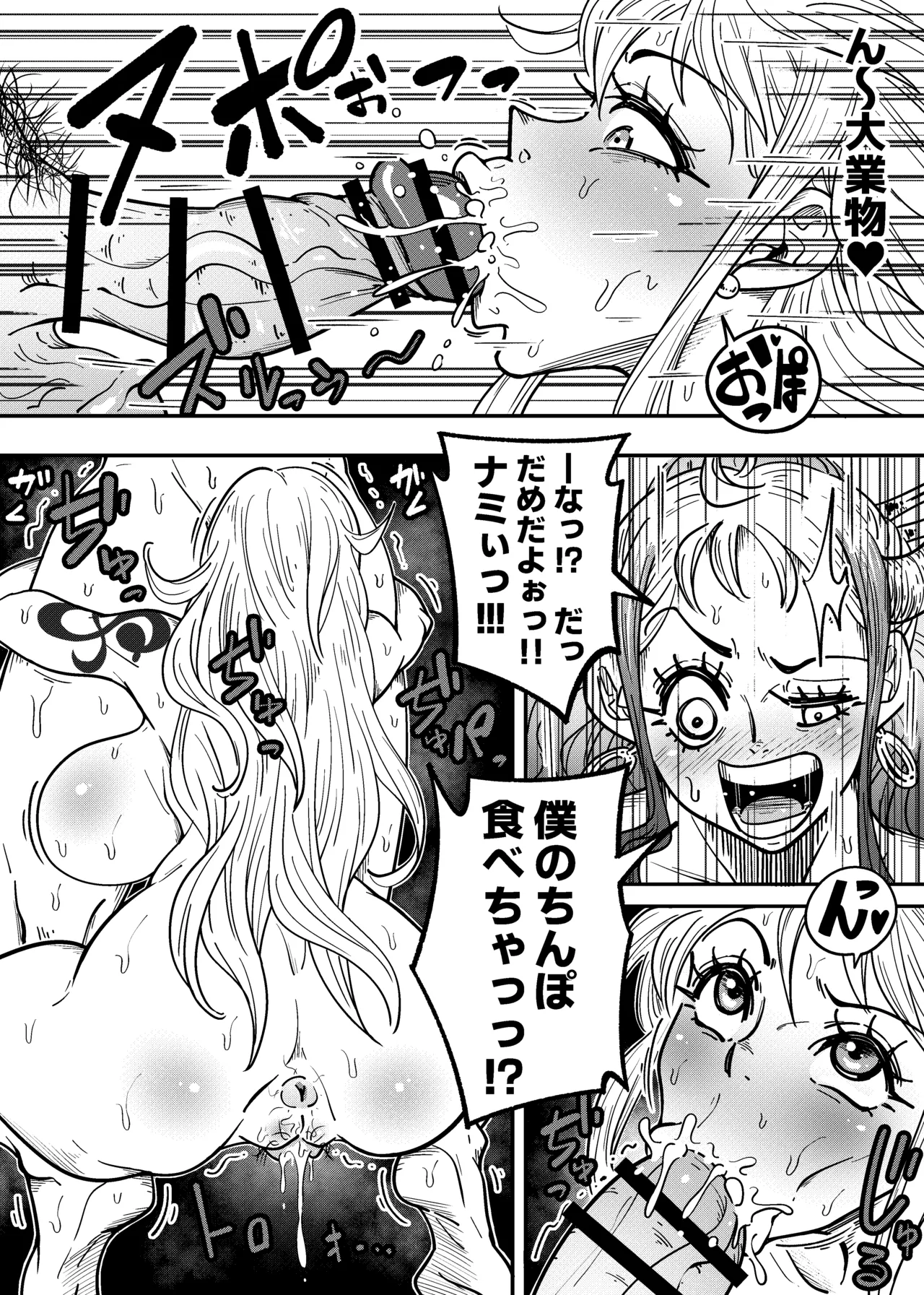 ヤマトのタケル改 Page.28