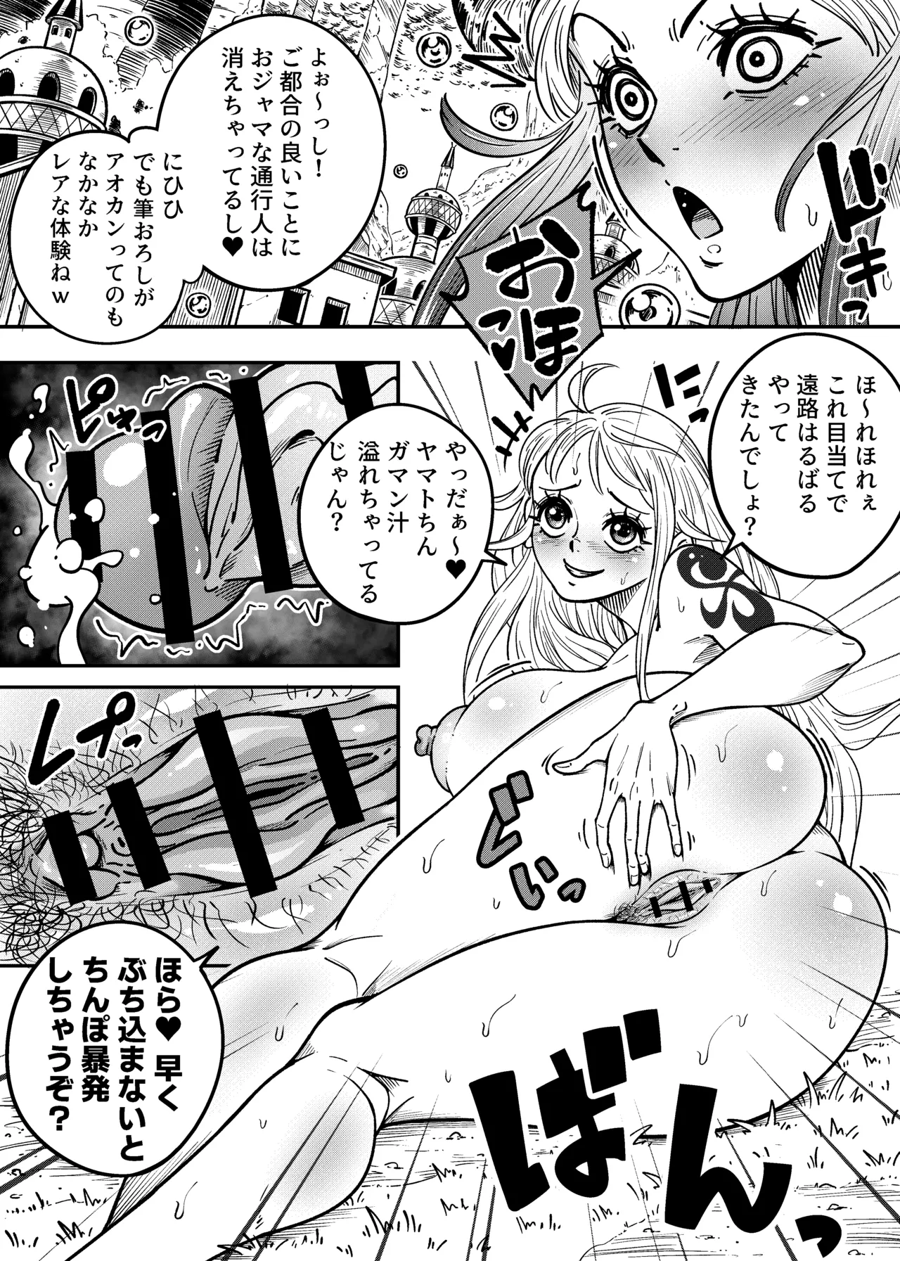 ヤマトのタケル改 Page.34