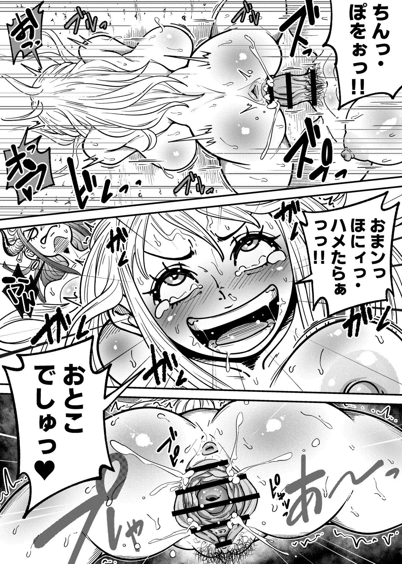 ヤマトのタケル改 Page.37