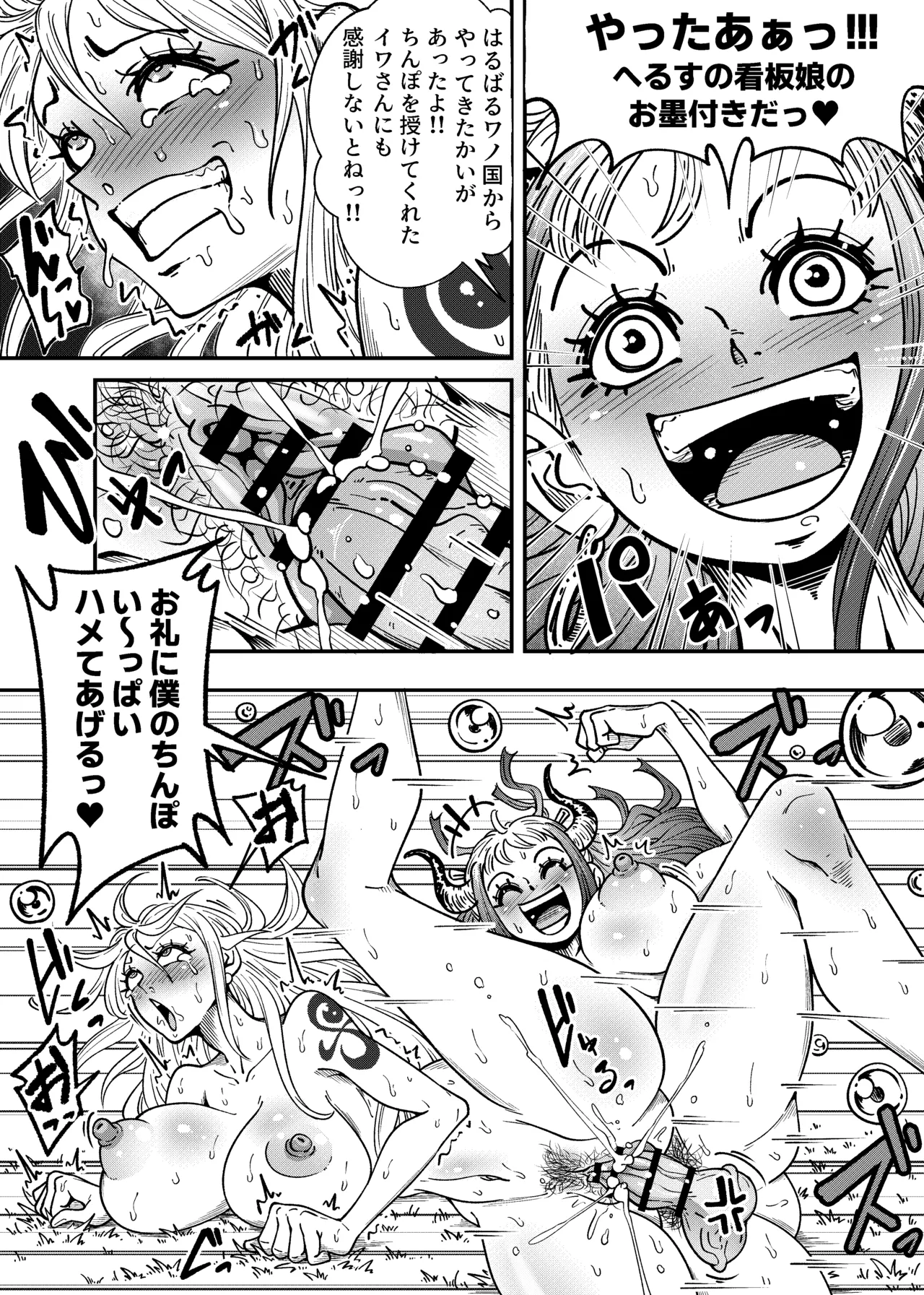 ヤマトのタケル改 Page.38