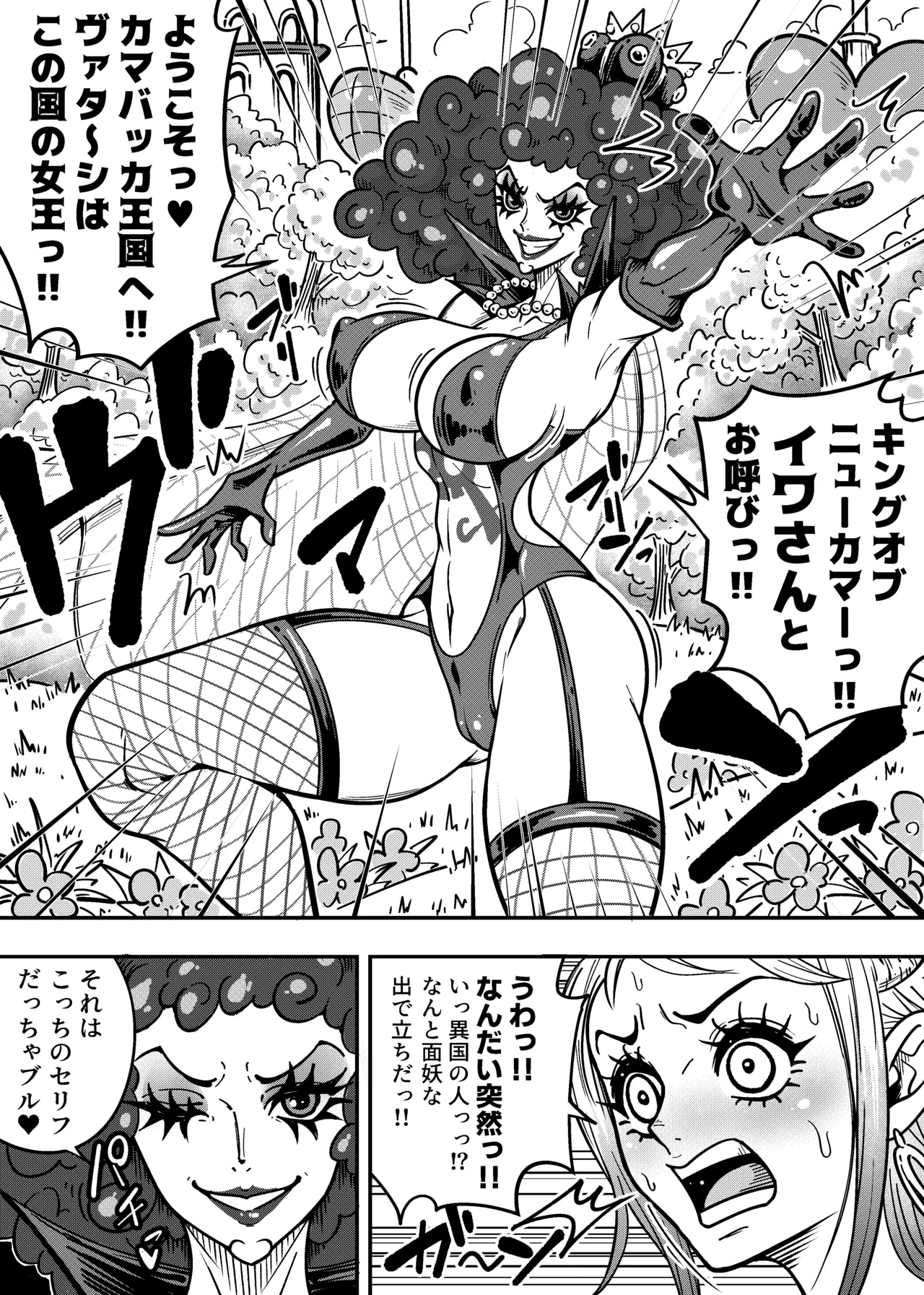 ヤマトのタケル改 Page.5