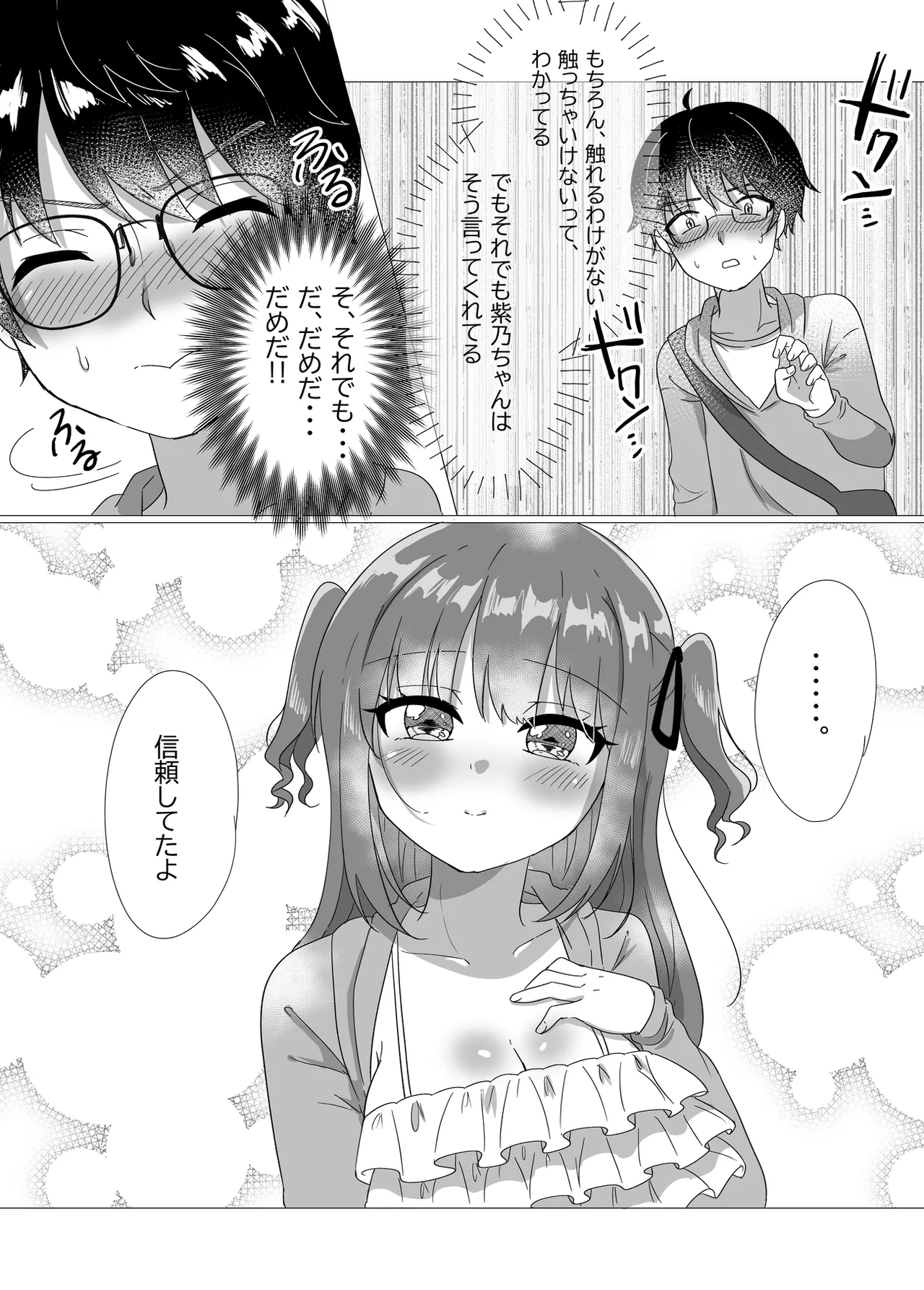 地下アイドルが誘惑してきたからおっぱい見せてもらったw Page.14