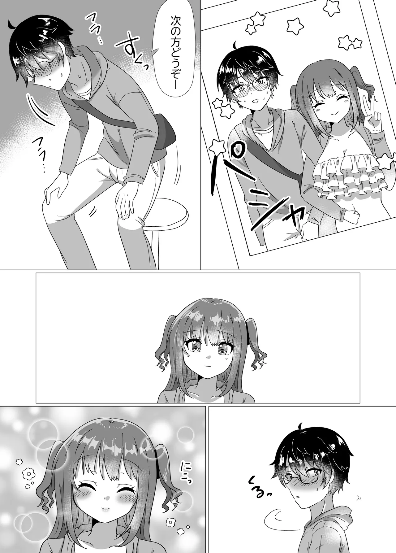 地下アイドルが誘惑してきたからおっぱい見せてもらったw Page.15