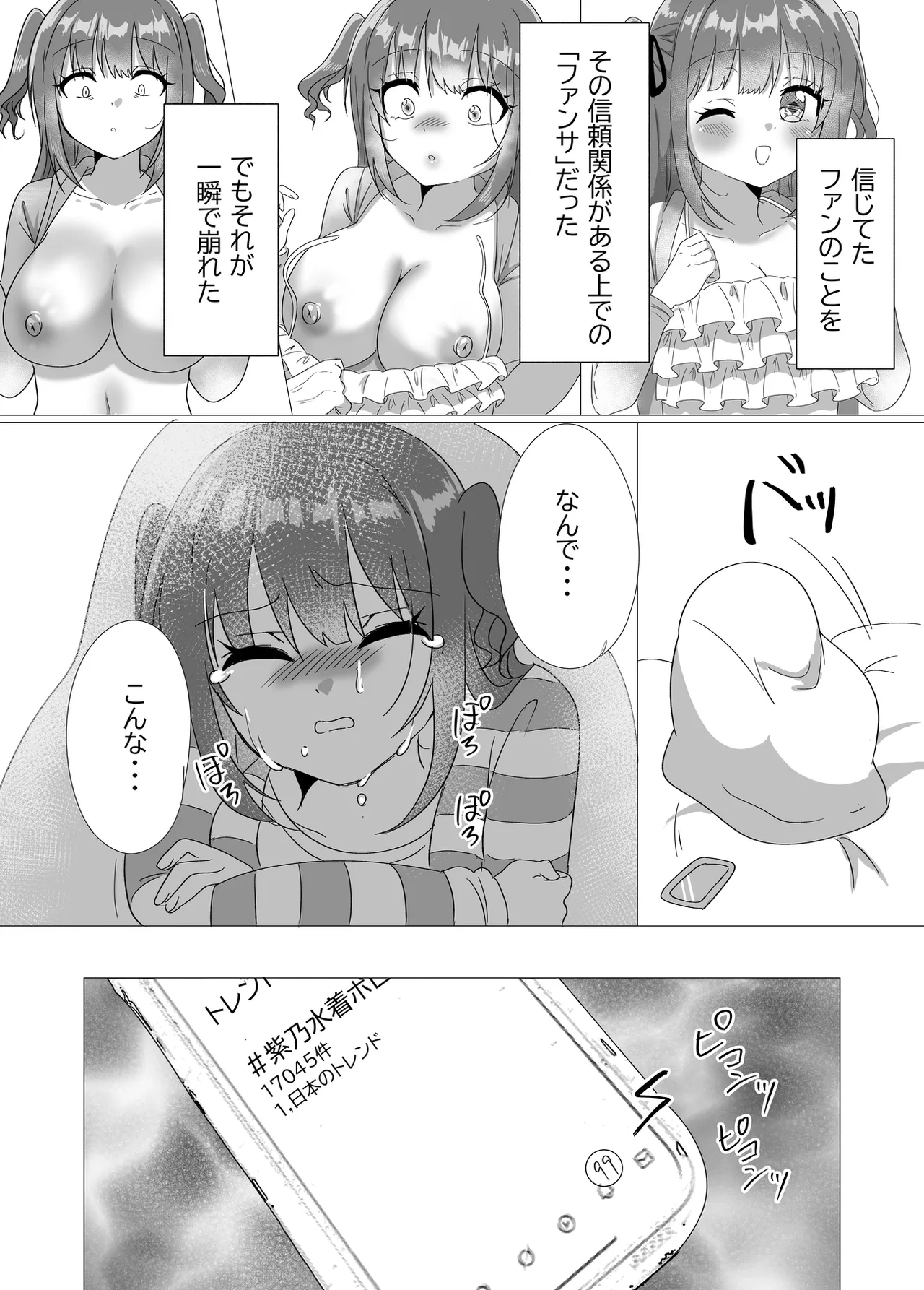 地下アイドルが誘惑してきたからおっぱい見せてもらったw Page.27