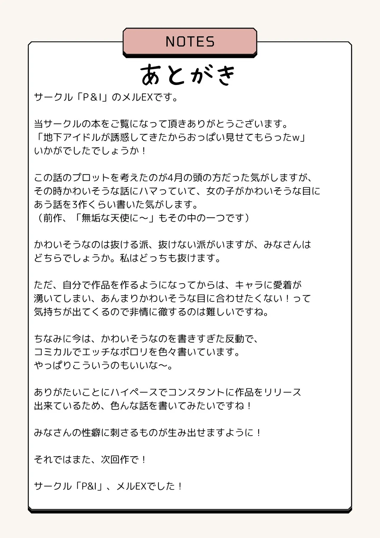 地下アイドルが誘惑してきたからおっぱい見せてもらったw Page.28