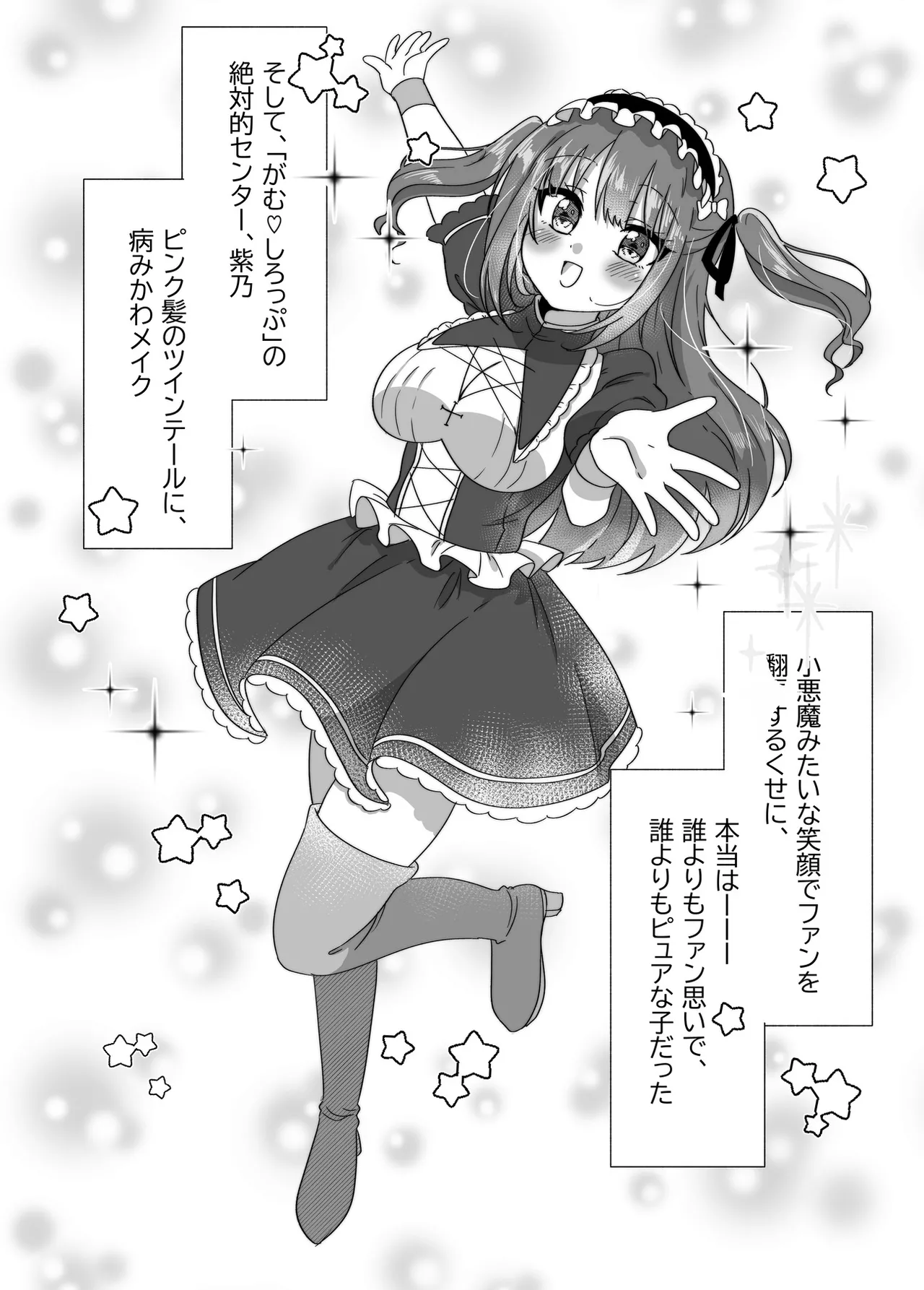 地下アイドルが誘惑してきたからおっぱい見せてもらったw Page.3