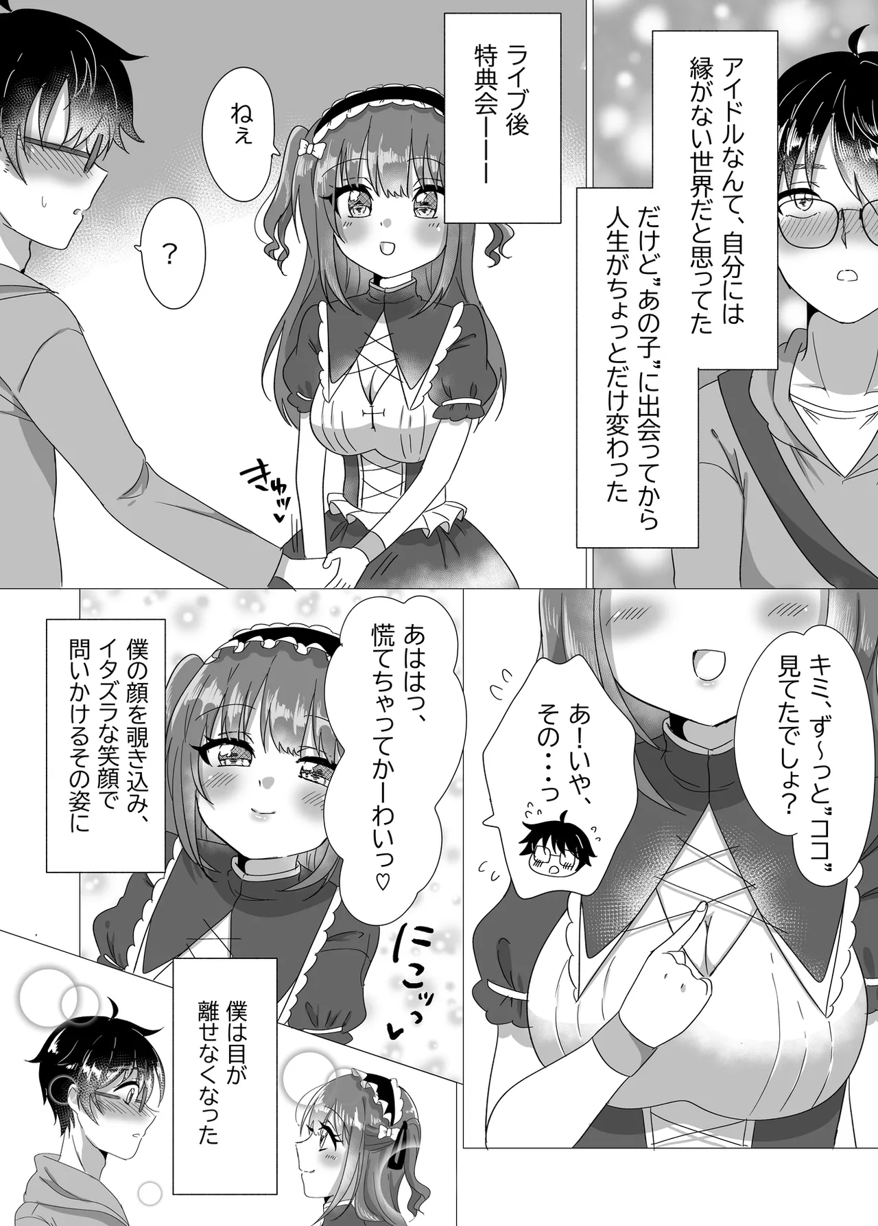 地下アイドルが誘惑してきたからおっぱい見せてもらったw Page.4