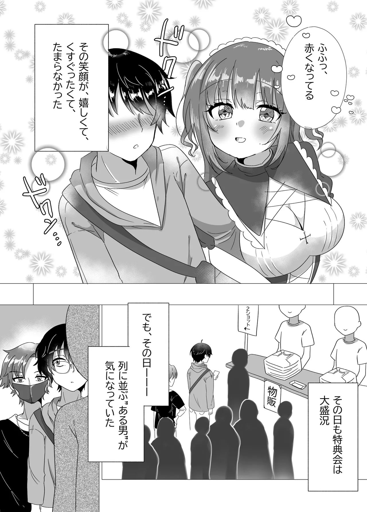 地下アイドルが誘惑してきたからおっぱい見せてもらったw Page.6
