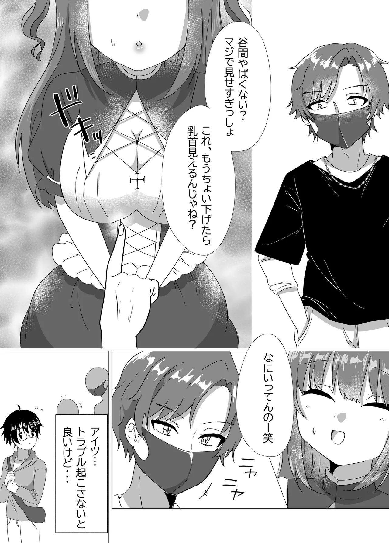 地下アイドルが誘惑してきたからおっぱい見せてもらったw Page.7